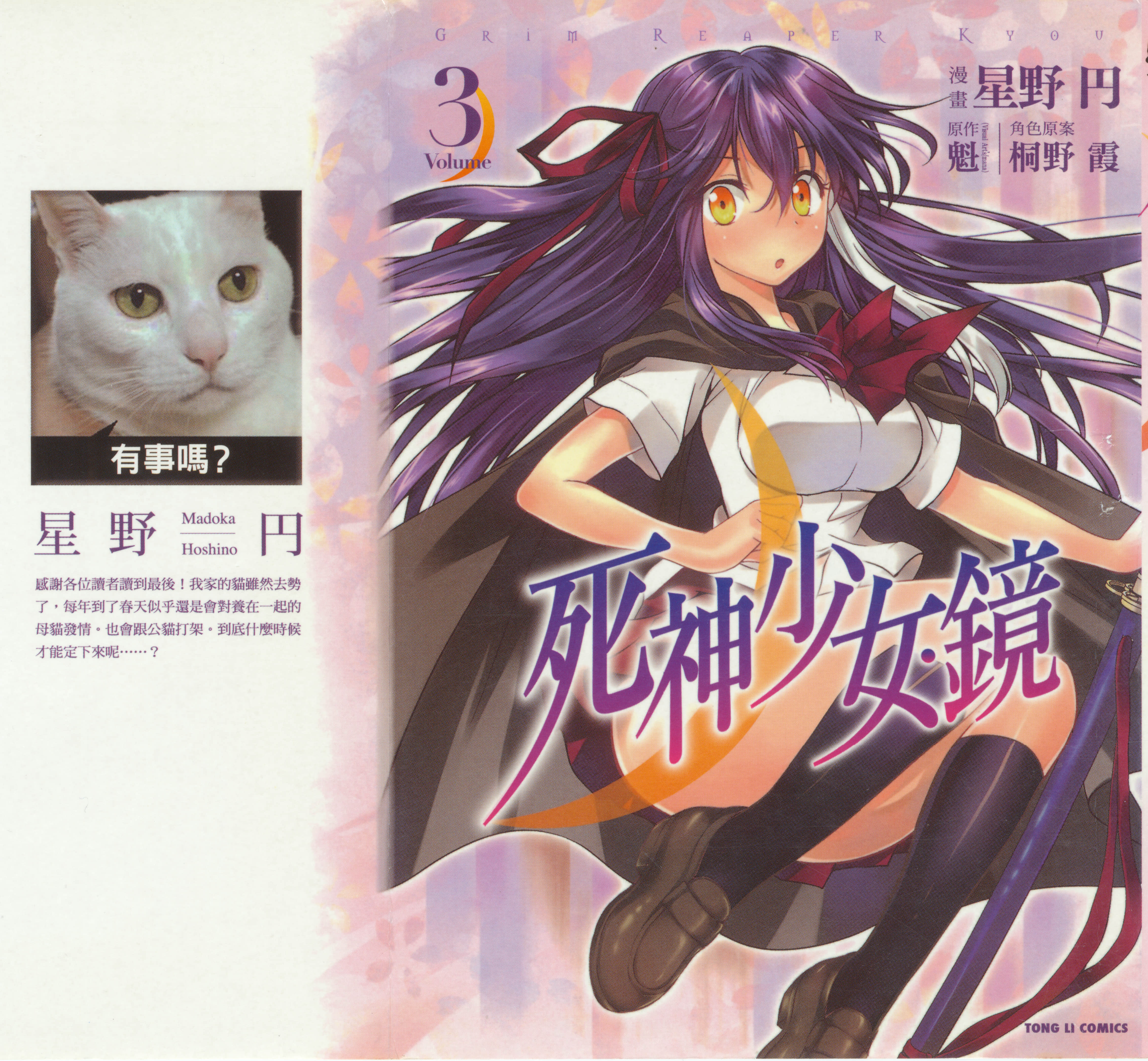 死神少女 镜【1-3卷 全是中文】【死神のキョウ／死神少女 鏡】【已完结】