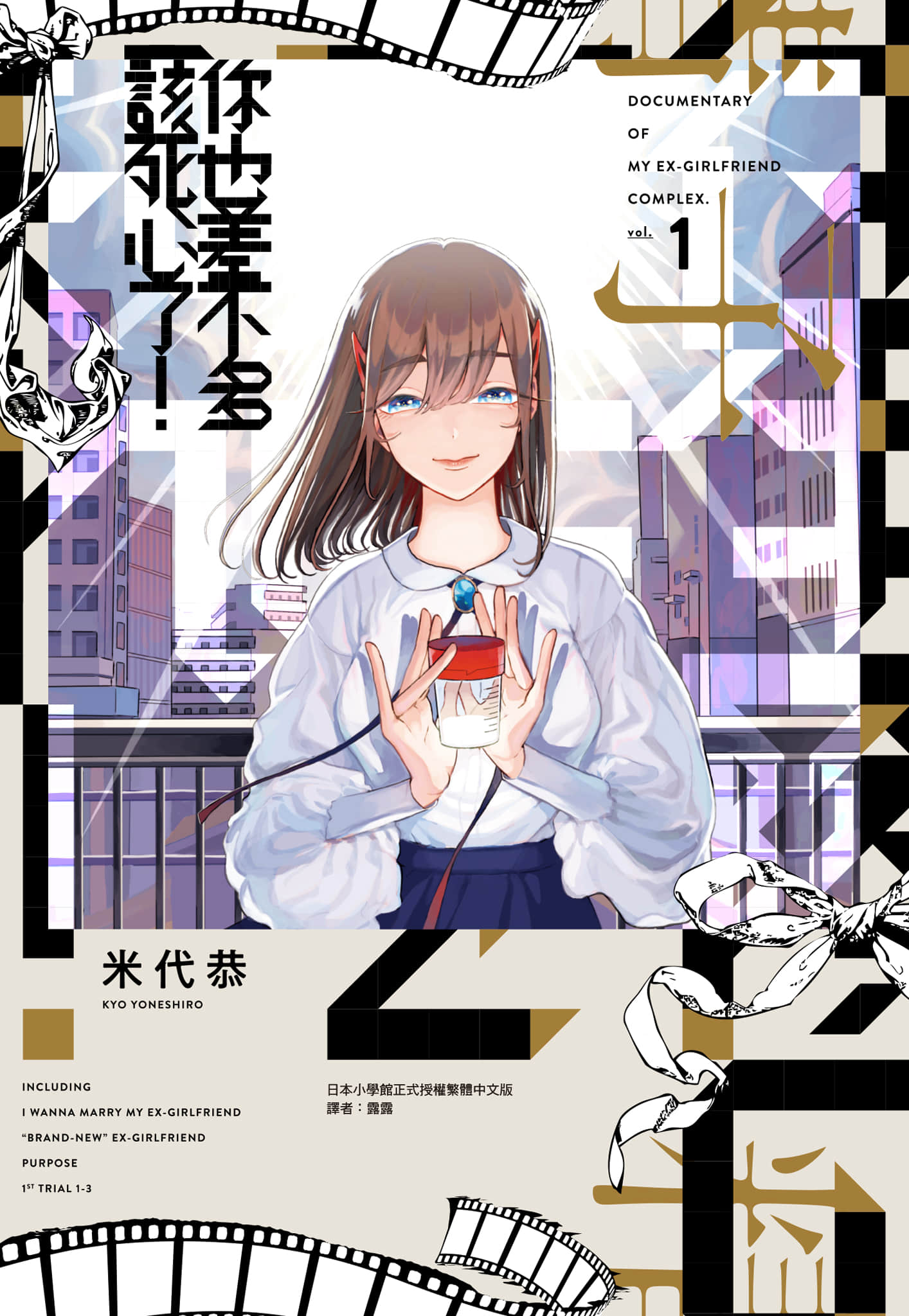 死心吧【1-73话 54-73是生肉】【往生際の意味を知れ／你也差不多該死心了】【已完结】