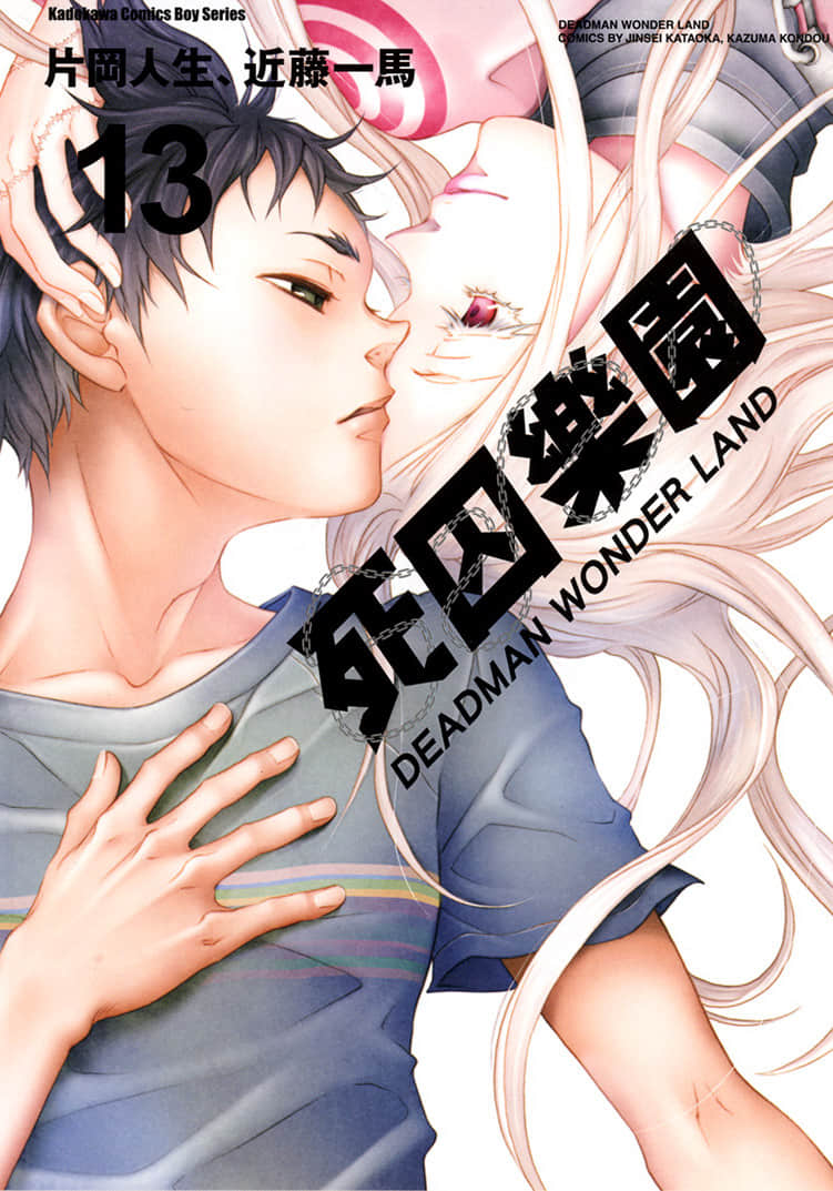 死囚乐园【1-13卷 全是中文】【亡灵幻境】【已完结】