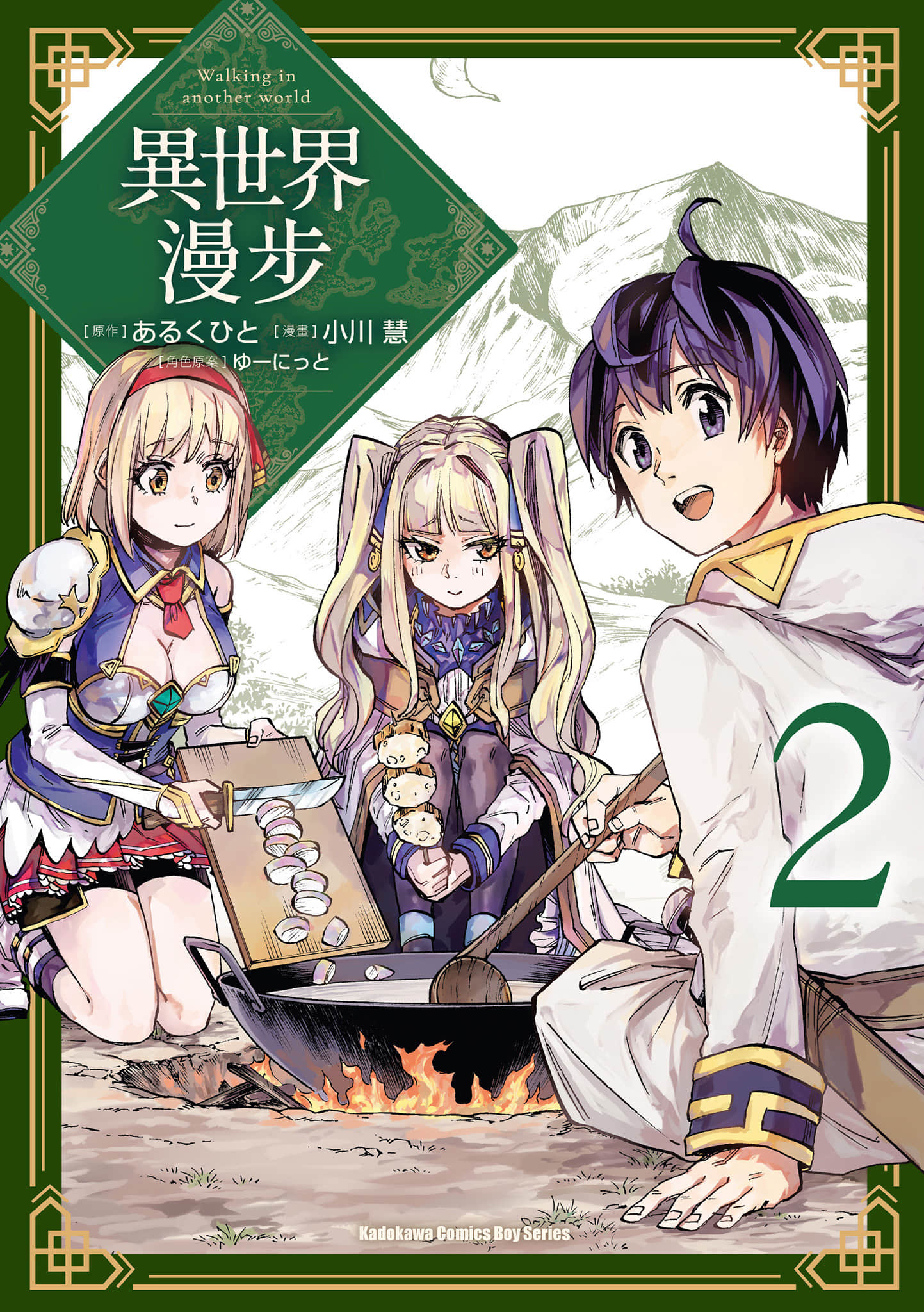 异世界漫步【1-127话 18-127是生肉】【異世界ウォーキング／異世界漫步】