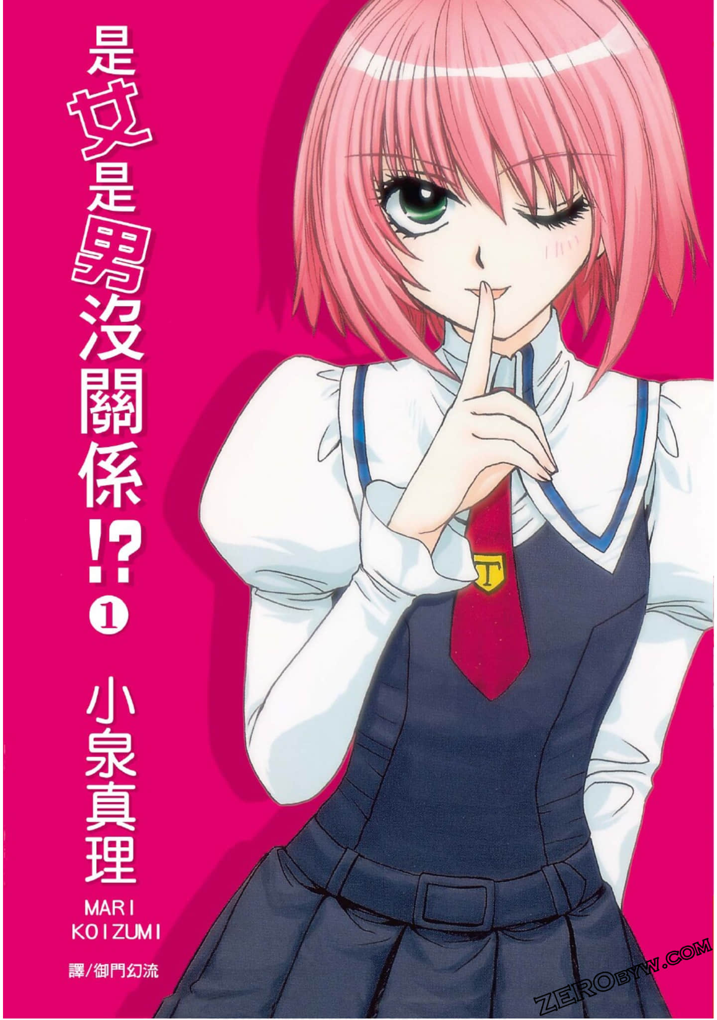 是女是男没关系！？【1-4卷 全是中文】【みずほアンビバレンツ／是女是男沒關係】【已完结】