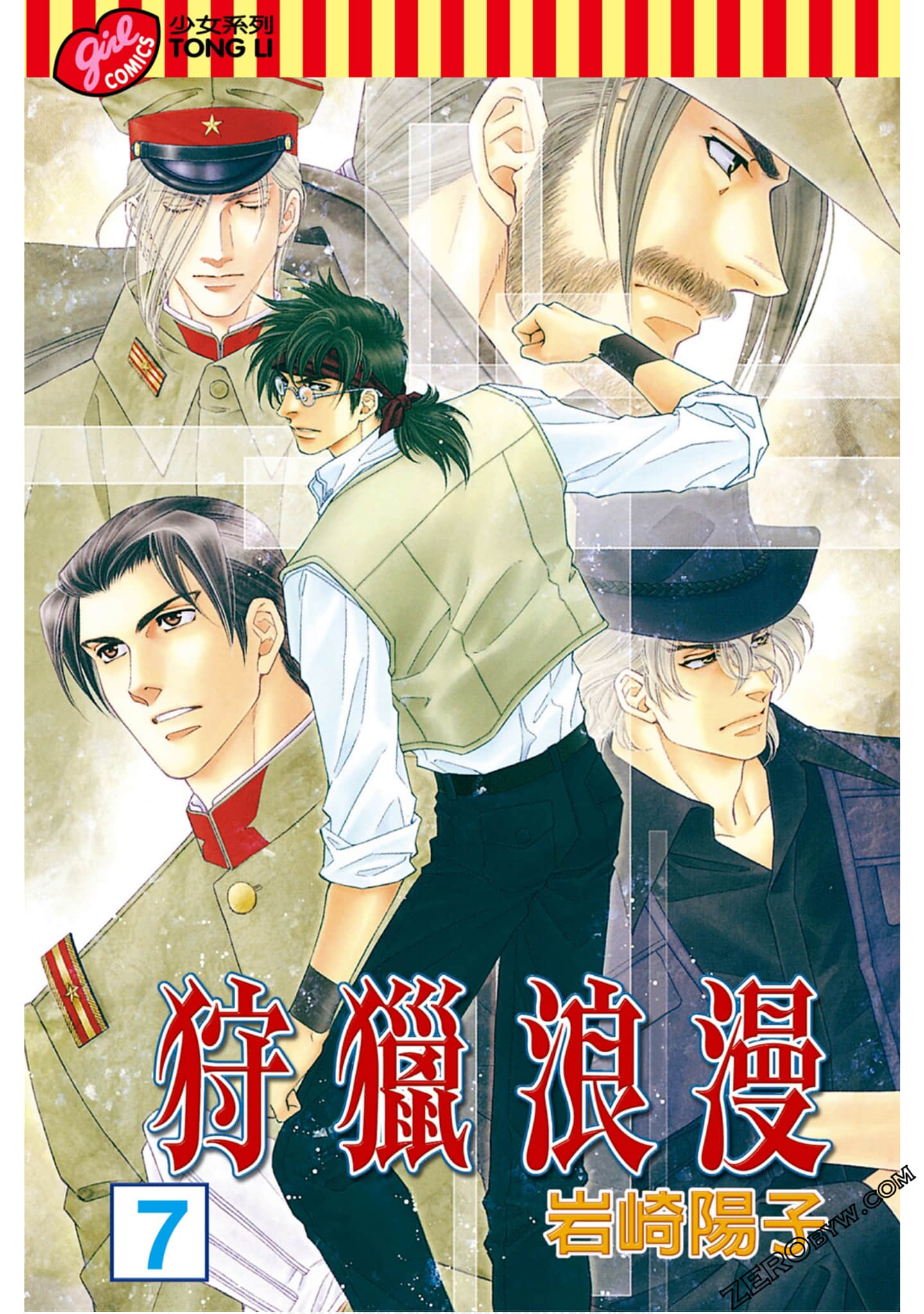 狩猎浪漫【1-7卷 全是中文】【浪漫狩り／狩獵浪漫】【已完结】