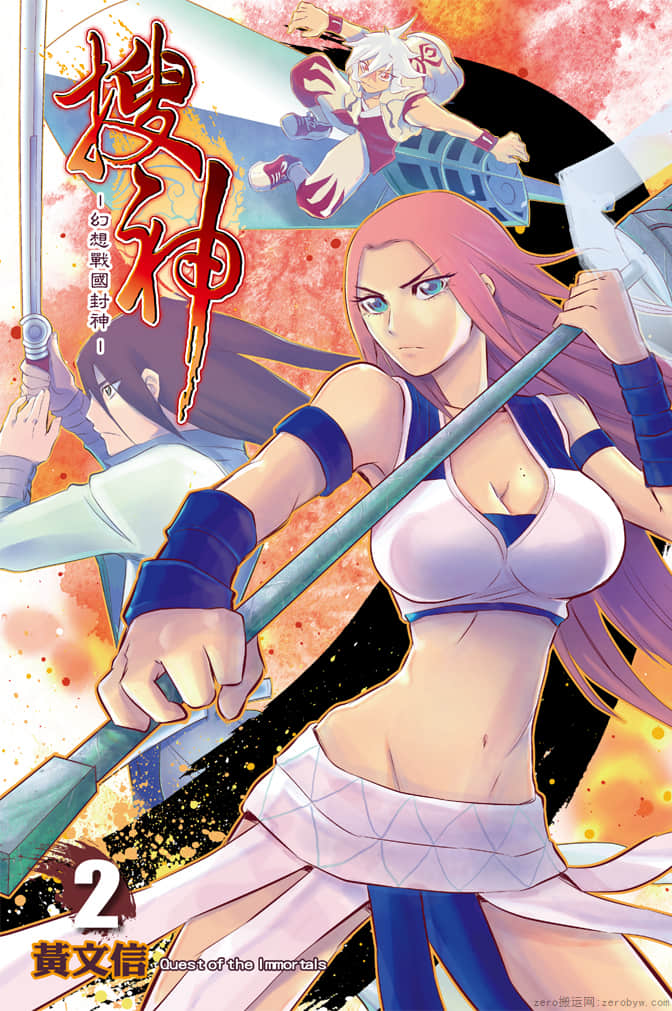 搜神【1-2卷  全是中文】【已完结】