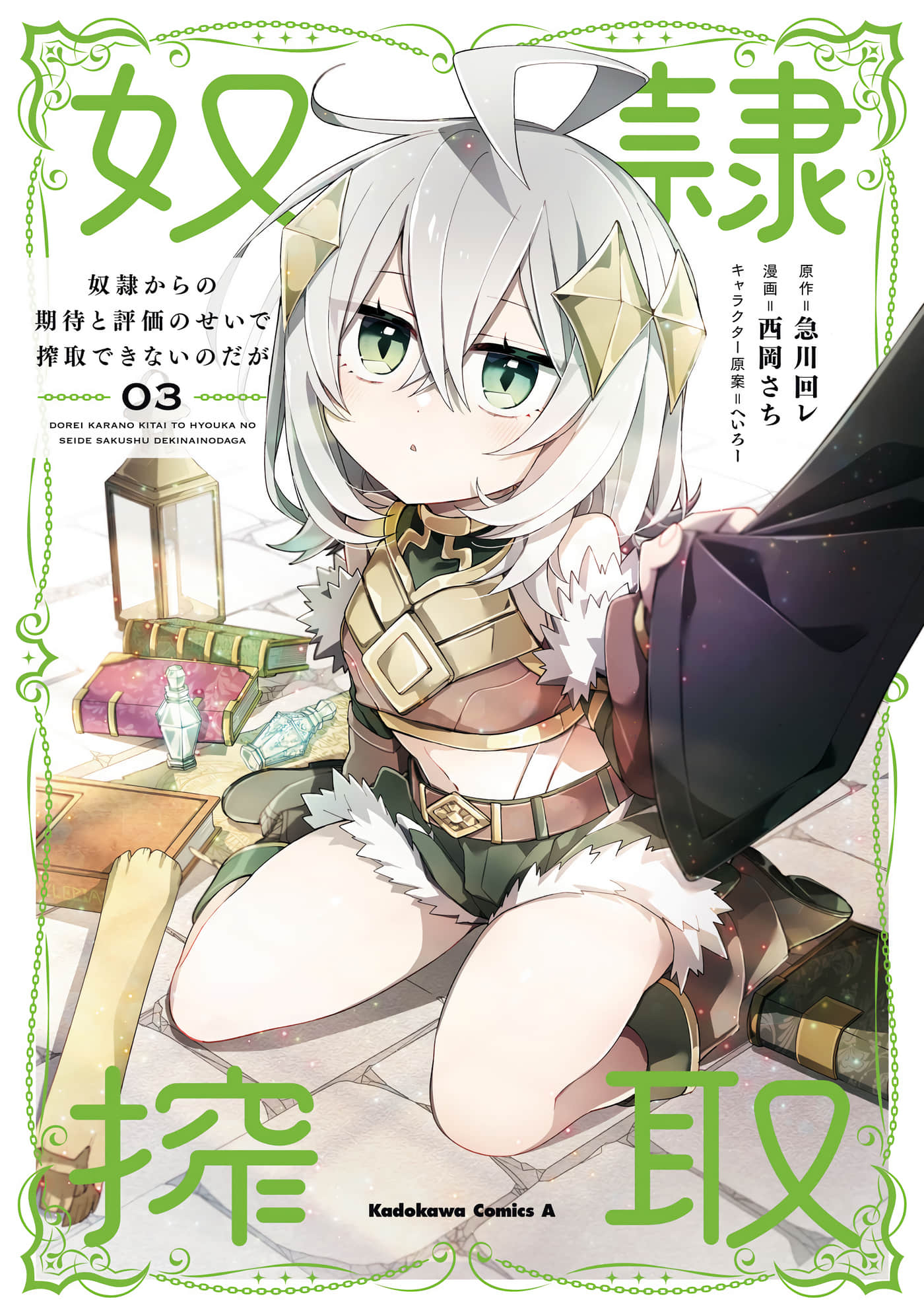 虽然由于关系到奴隶对我的评价而导致我不能压榨她们【1-18话 14-18是生肉】【奴隷からの期待と評価のせいで搾取できないのだが】