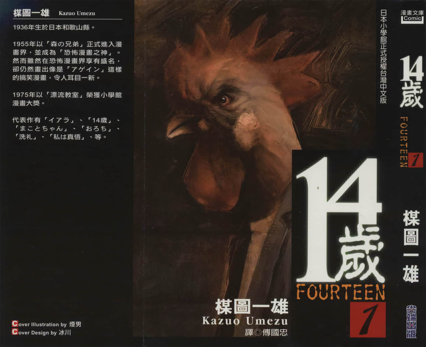 14岁【1-26卷 全是中文】【14歳】【已完结】