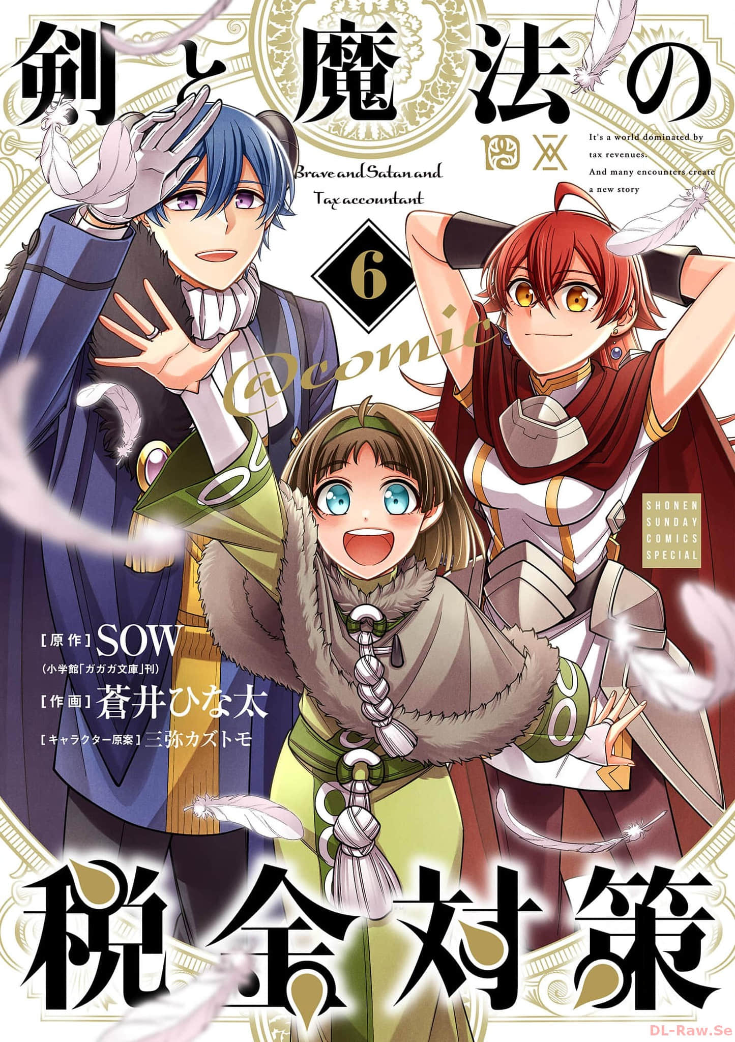 剑与魔法的税金对策【1-28话 6-28是生肉】【劍與魔法的稅金對策／剣と魔法の税金対策】