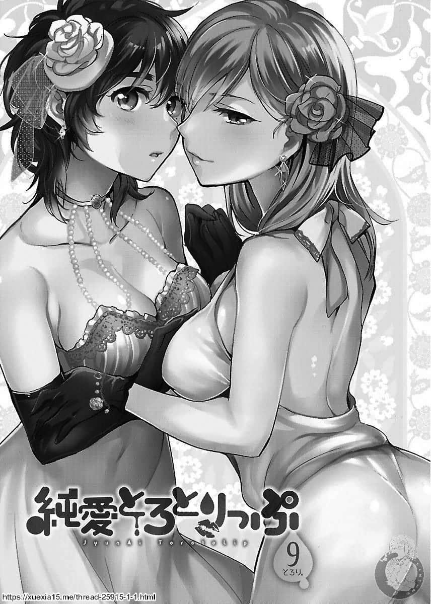 纯爱吐露与她的唇【1-10话 全是中文】【已完结】