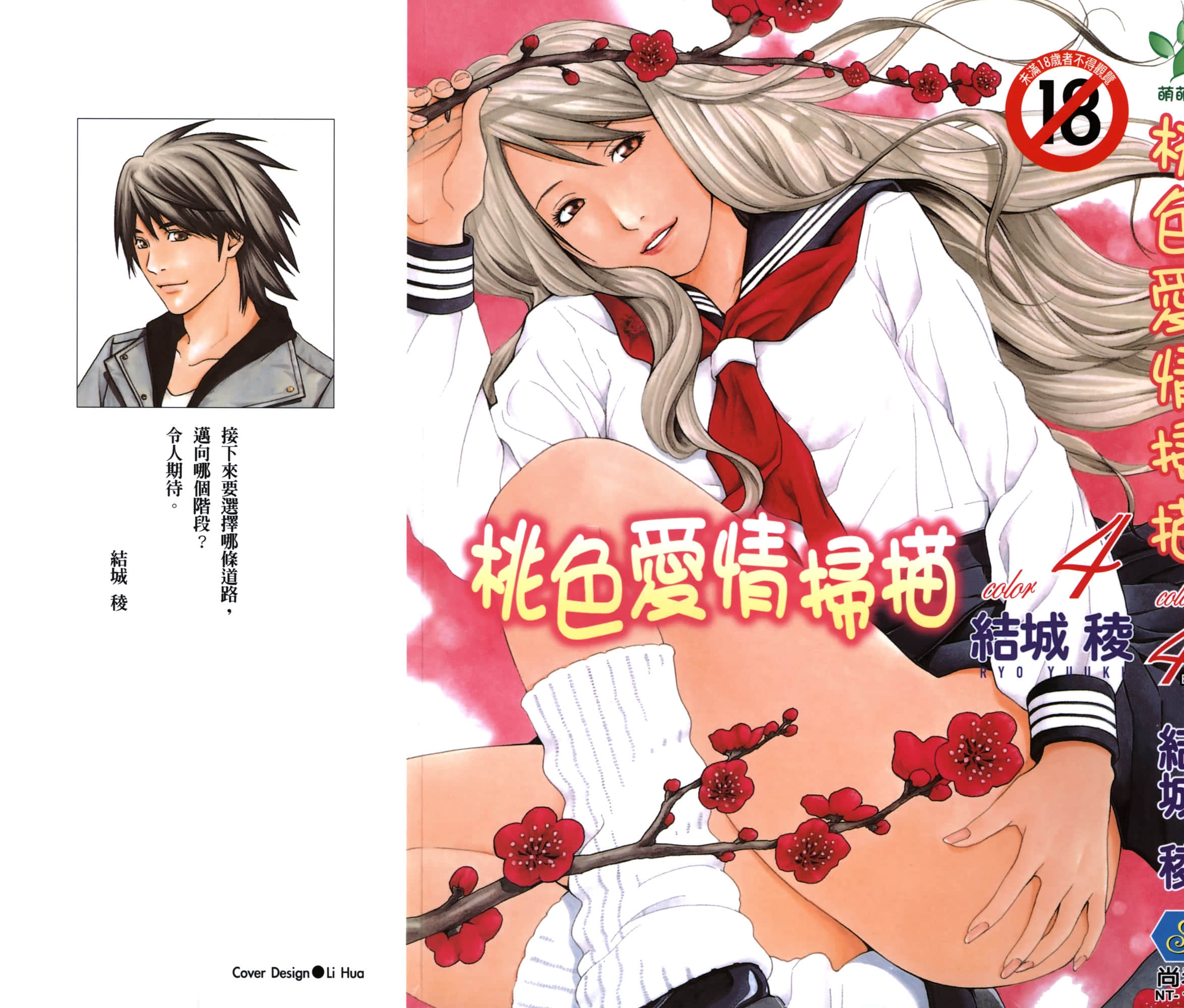 桃色爱情扫描【1-4卷 全是中文】【ましゅまろえっち／桃色愛情掃描】【已完结】