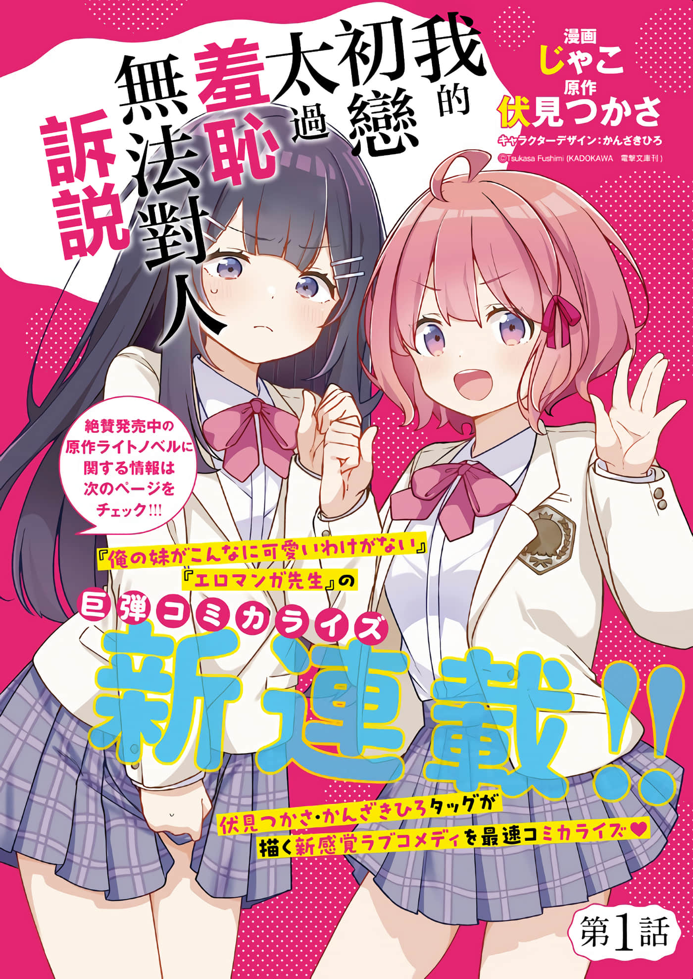 我的初恋太过羞耻无法对人诉说【1-30话 22-30是生肉】【私の初恋は恥ずかしすぎて誰にも言えない】【已完结】