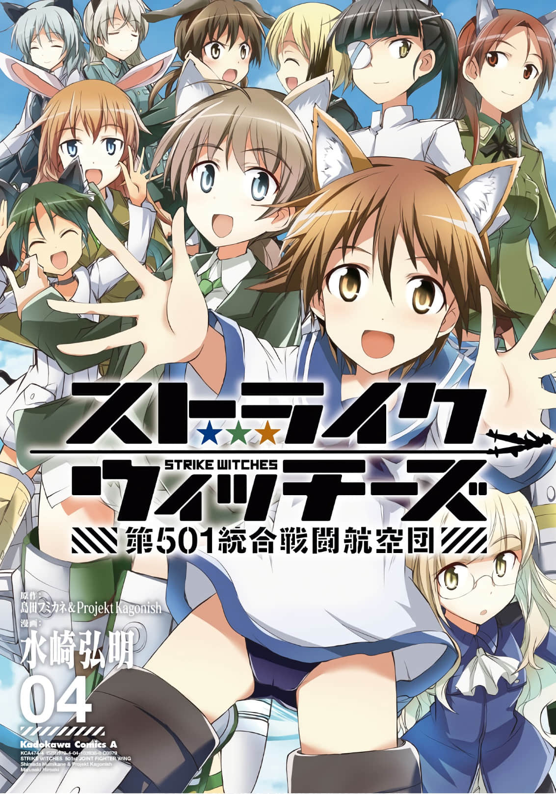 强袭魔女 第501统合战斗航空团【1-28话 11-12 25-28是生肉】【ストライクウィッチーズ 第501統合戦闘航空団】【已完结】