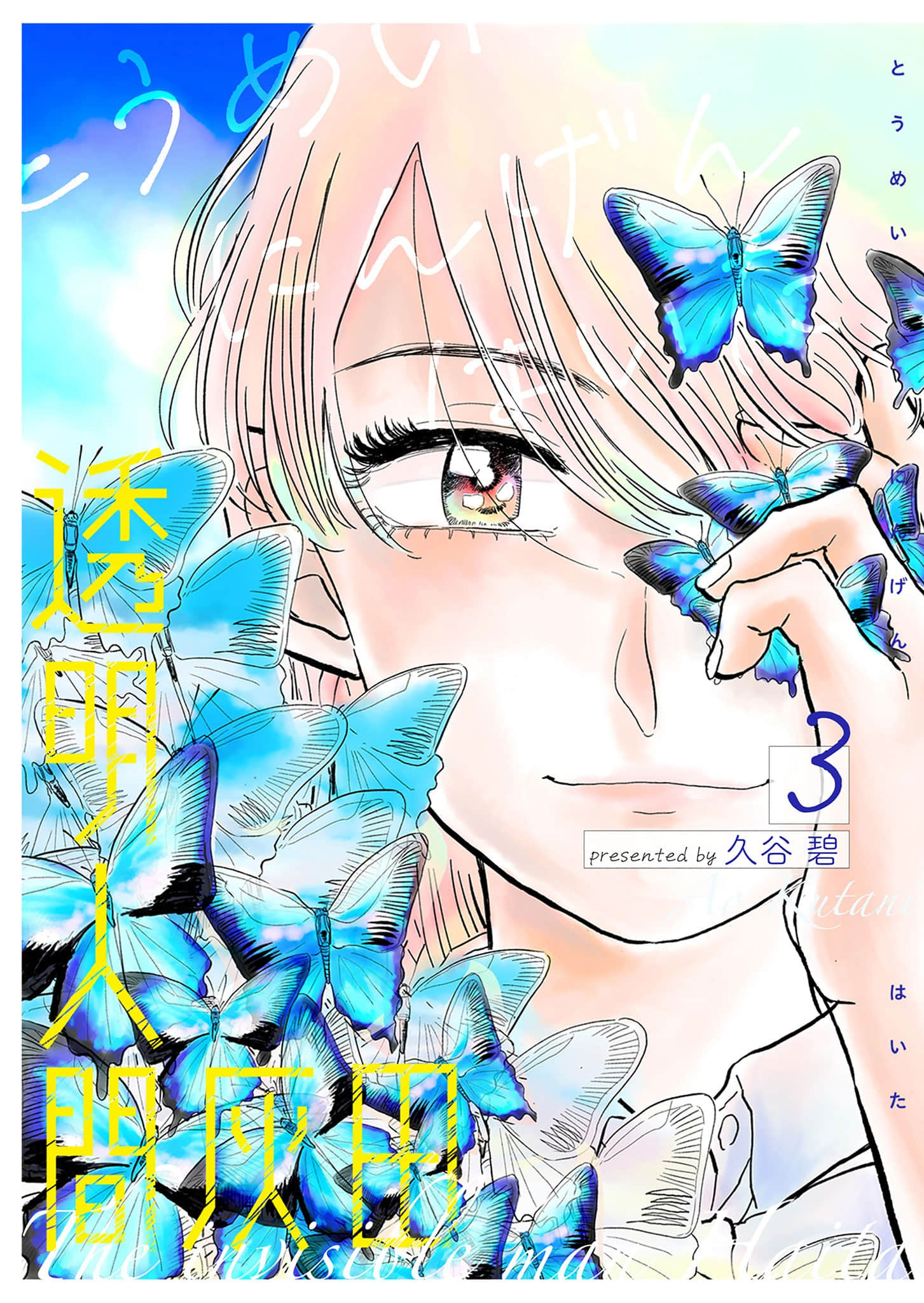 透明人间灰田【1-34话 5-34是生肉】【透明人間灰田】