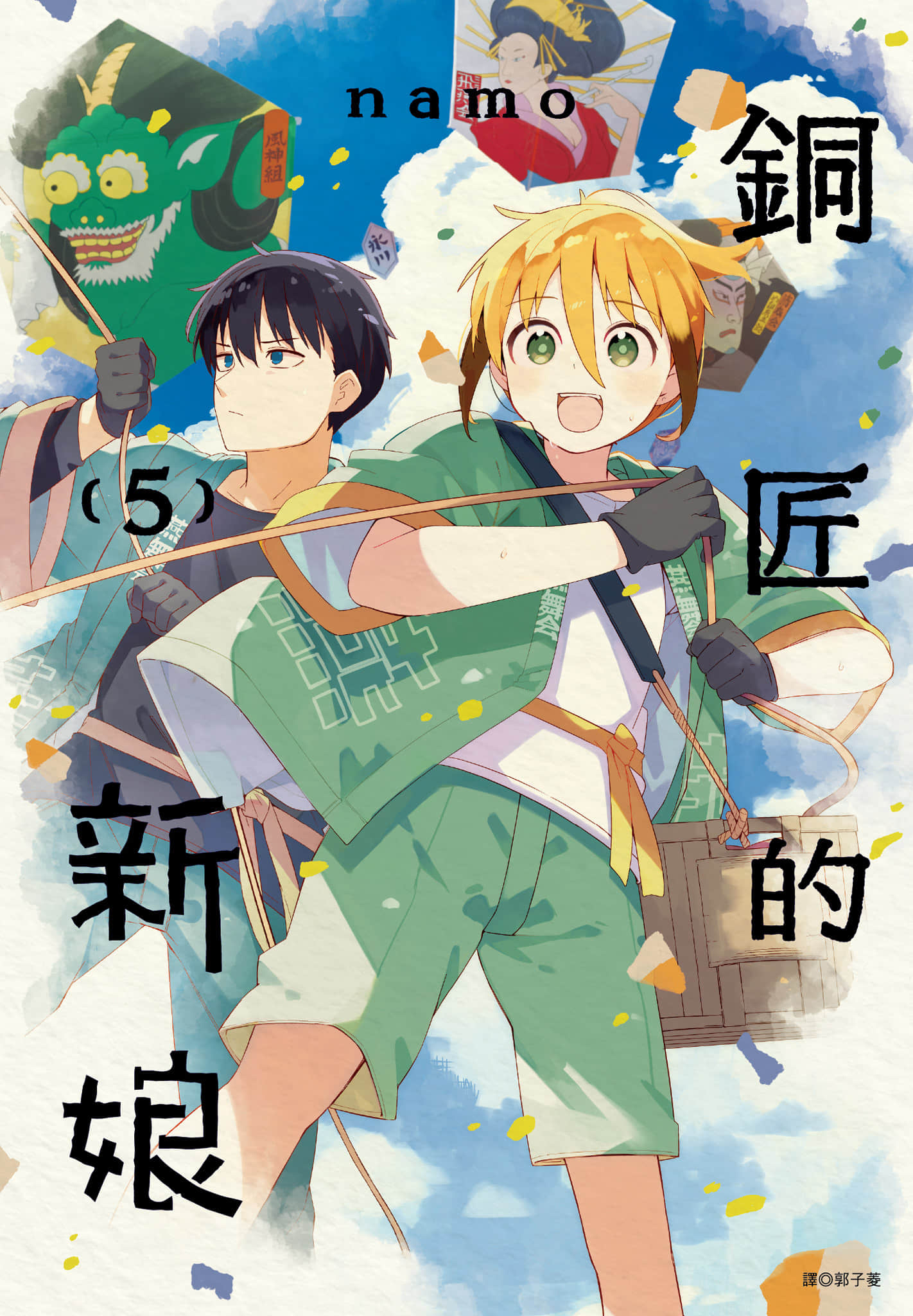 铜匠的花嫁【1-6卷 第6卷是生肉】【クプルムの花嫁／銅匠的新娘】