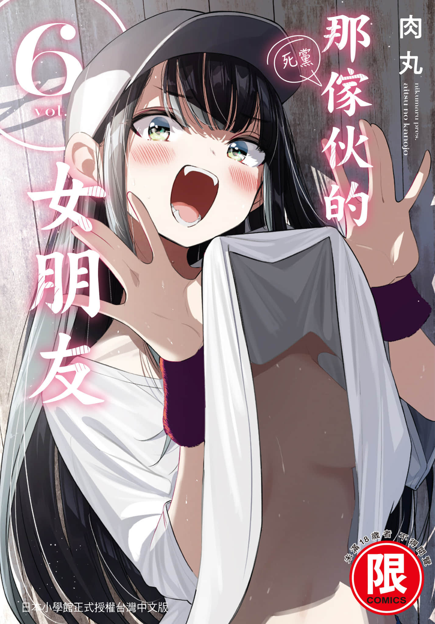 他的女友【1-73话 58-73是生肉】【アイツノカノジョ／那傢伙的女朋友】【已完结】