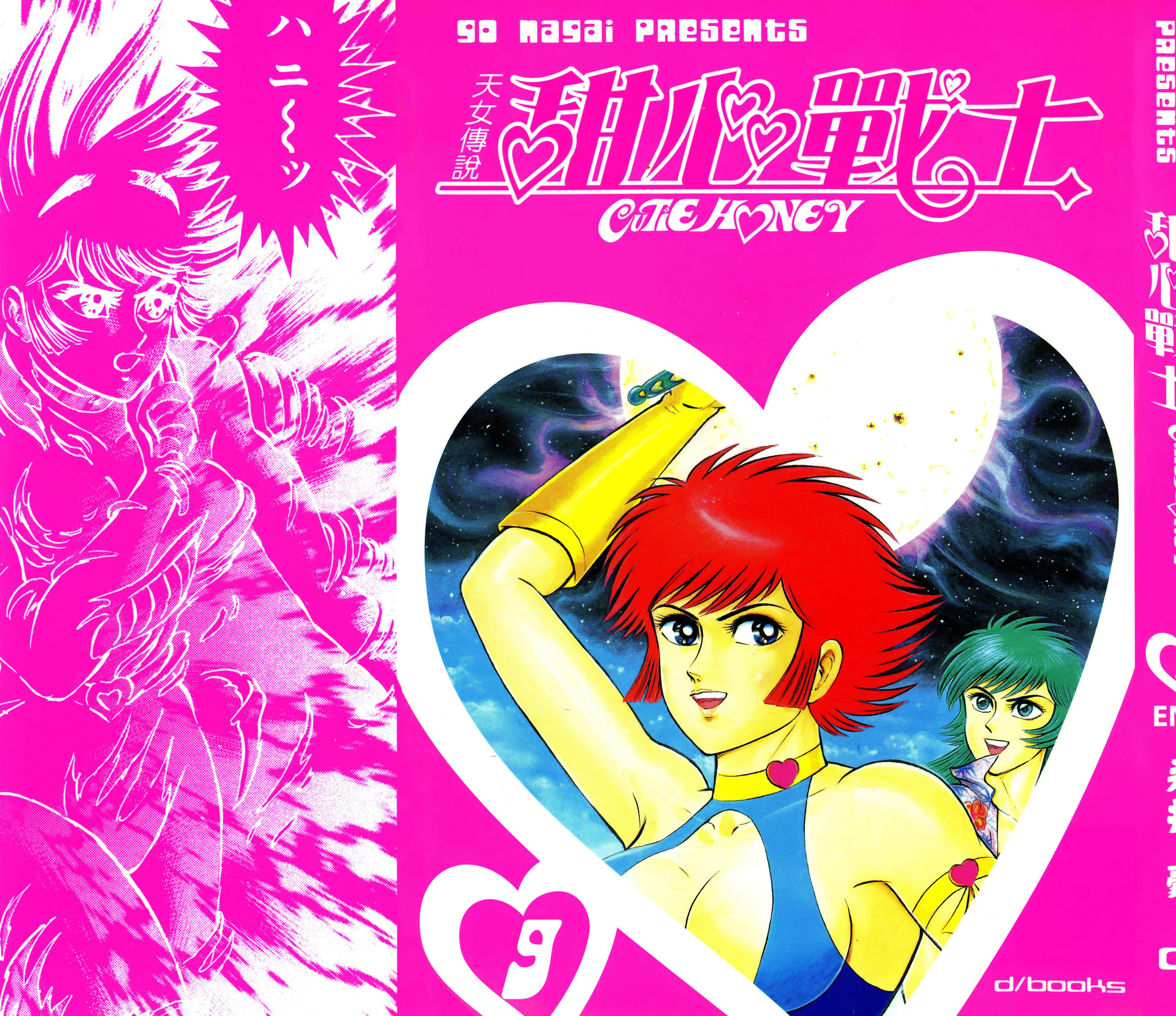 甜心战士 天女传说【1-9卷 全是中文】【キューティーハニー／甜心戰士天女傳說】【已完结】