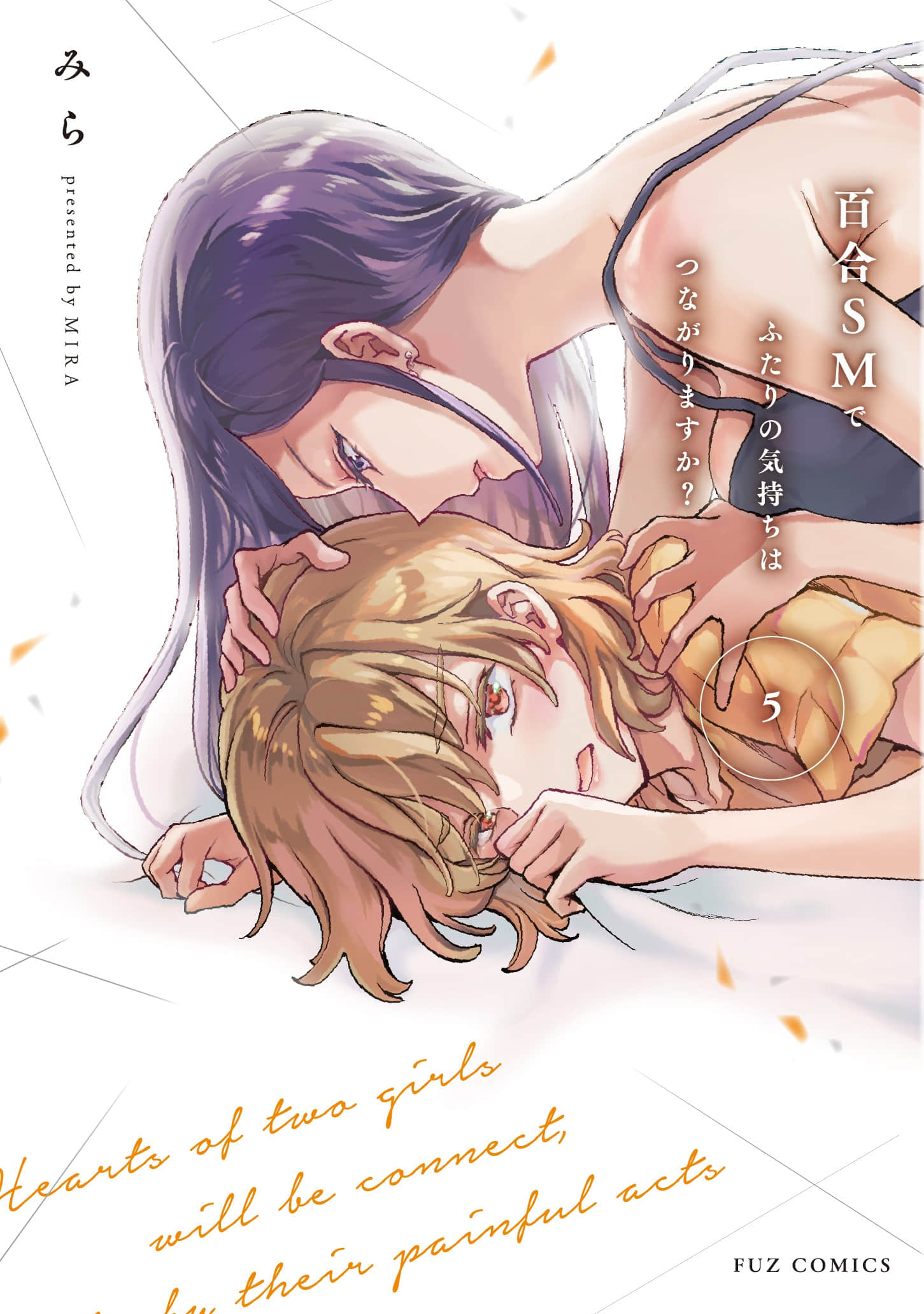 透过百合SM能否连结两人的身心呢【1-28话 22-28是生肉】【百合ＳＭでふたりの気持ちはつながりますか】