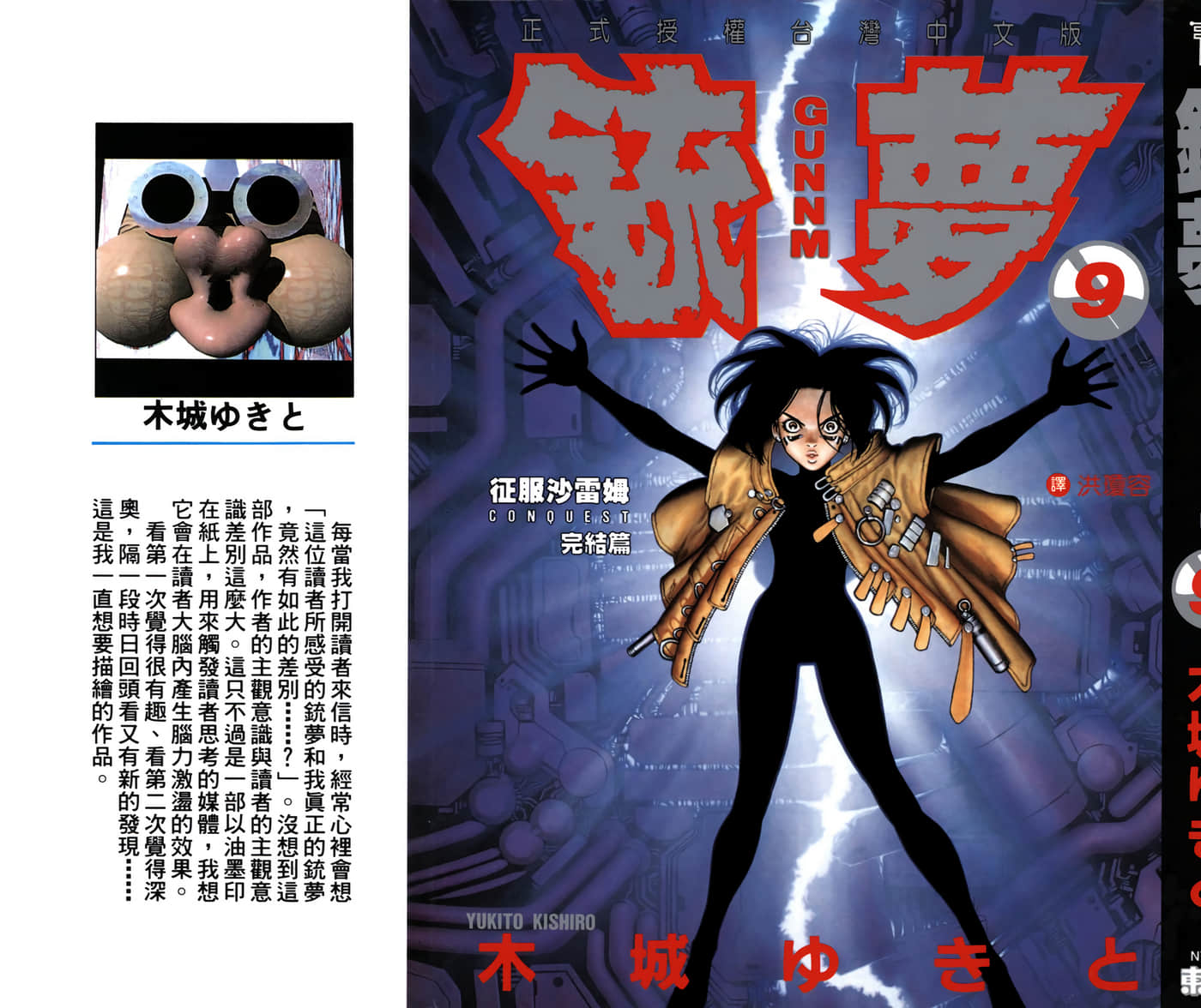 铳梦【1-9卷 全是中文】【銃夢】【已完结】