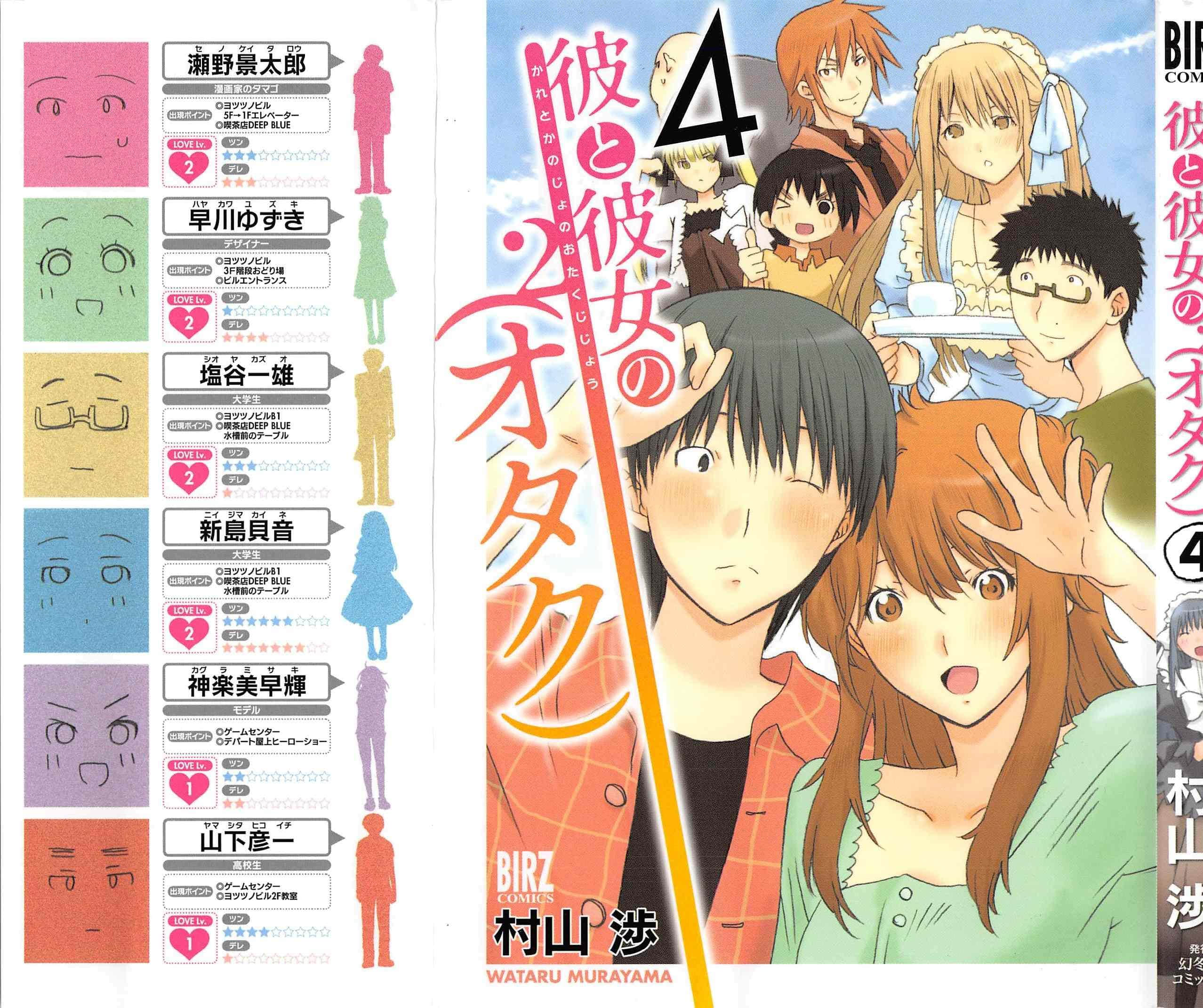 他和她的(宅)^2【1-4卷 第4卷是生肉】【彼と彼女の（オタク）】【已完结】