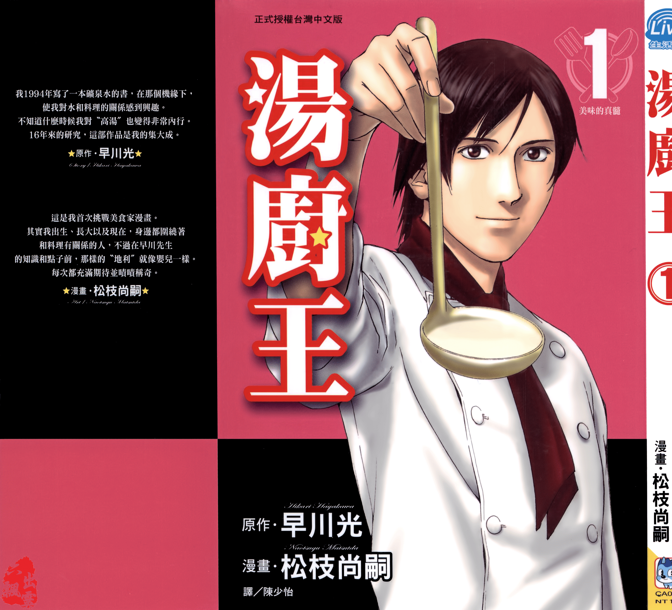 汤厨王【1-6卷 5-6是生肉】【ダシマスター／湯廚王】【已完结】