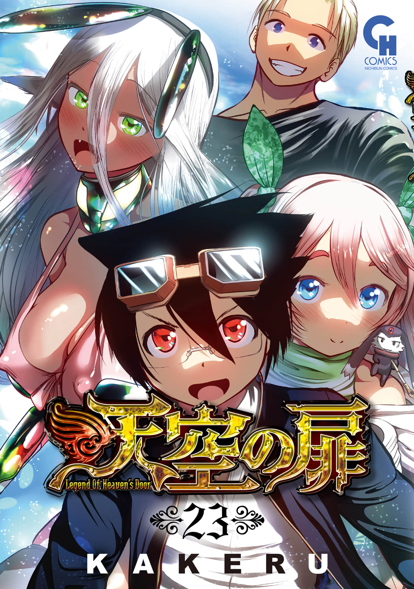 天空之扉【1-96话 74-96是生肉】【天空の扉】【已完结】