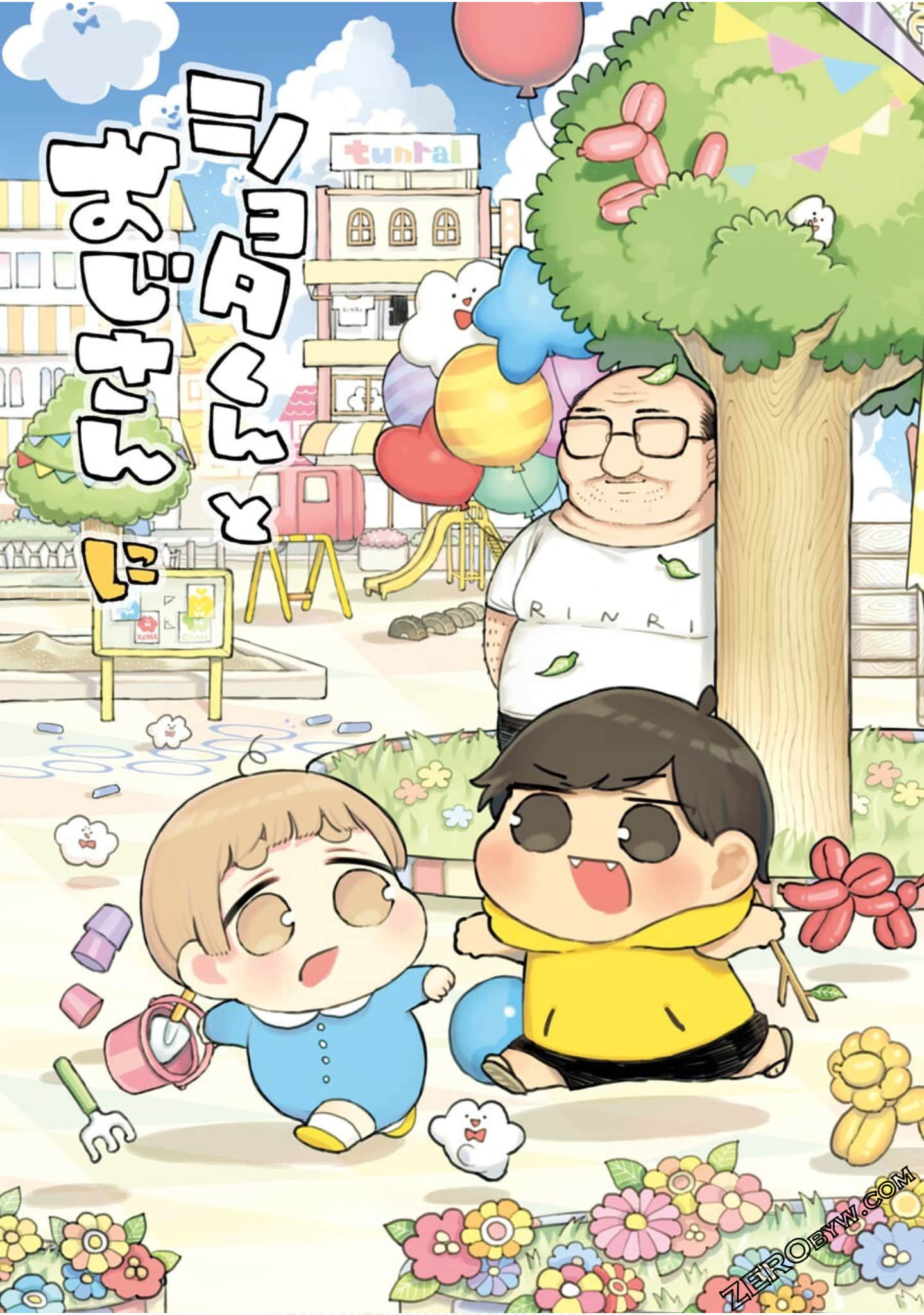 翔太弟弟与怪叔叔【1-2卷 第2卷是生肉】【ショタくんとおじさん／翔太弟弟與怪叔叔】【已完结】