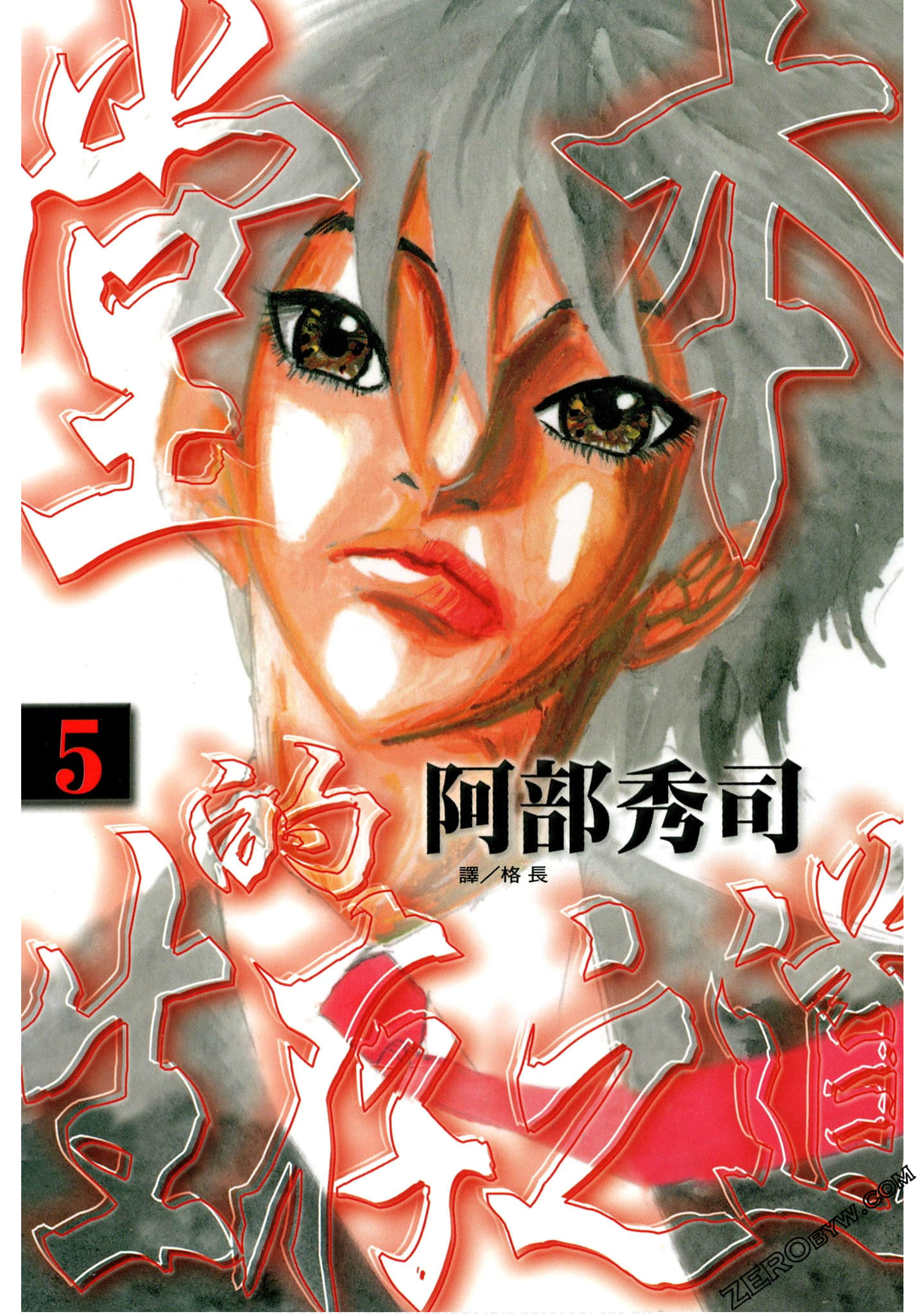 堂本的生存之道【1-5卷 全是中文】【已完结】