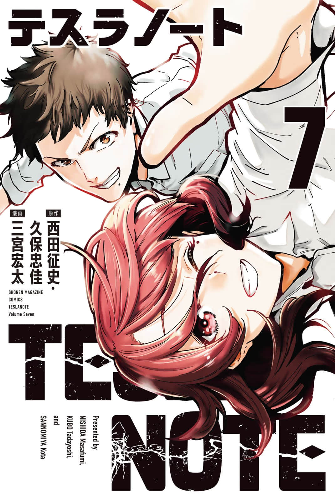 特斯拉笔记【1-58话 10-58是生肉】【テスラノート】【已完结】