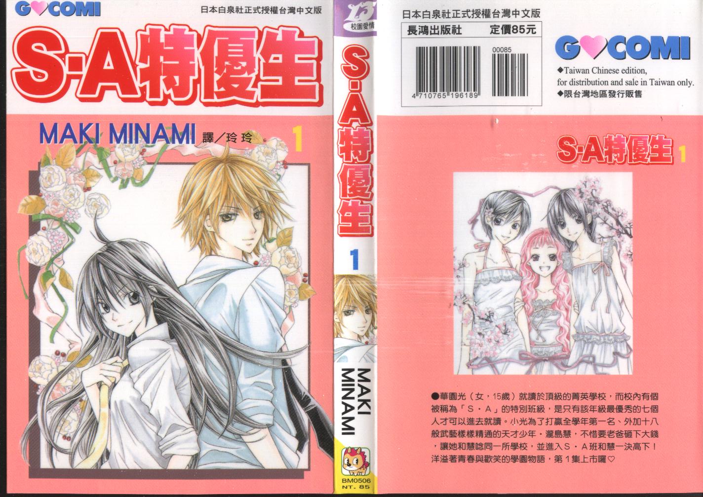 S.A 特优生【1-99 全是中文】【S・A(スペシャル・エー)】【已完结】