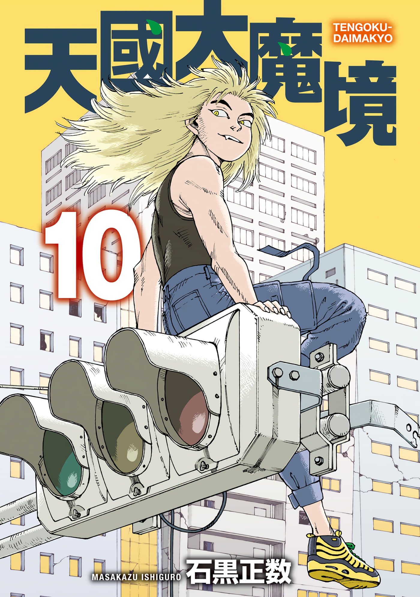 天国大魔境【1-73话 全是中文】【天國大魔境】