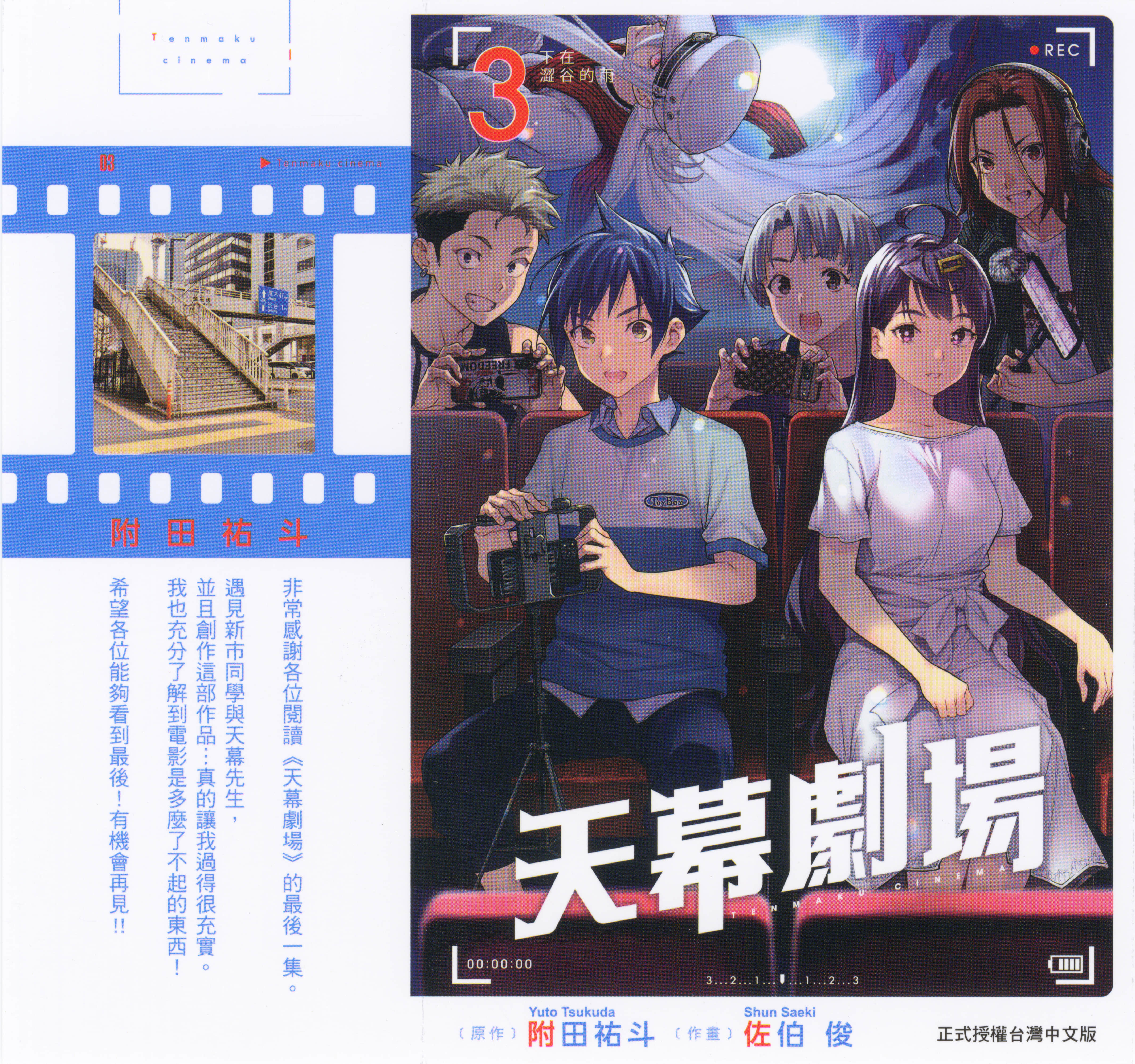 天幕电影院【1-3卷 全是中文】【テンマクキネマ／天幕劇場】【已完结】