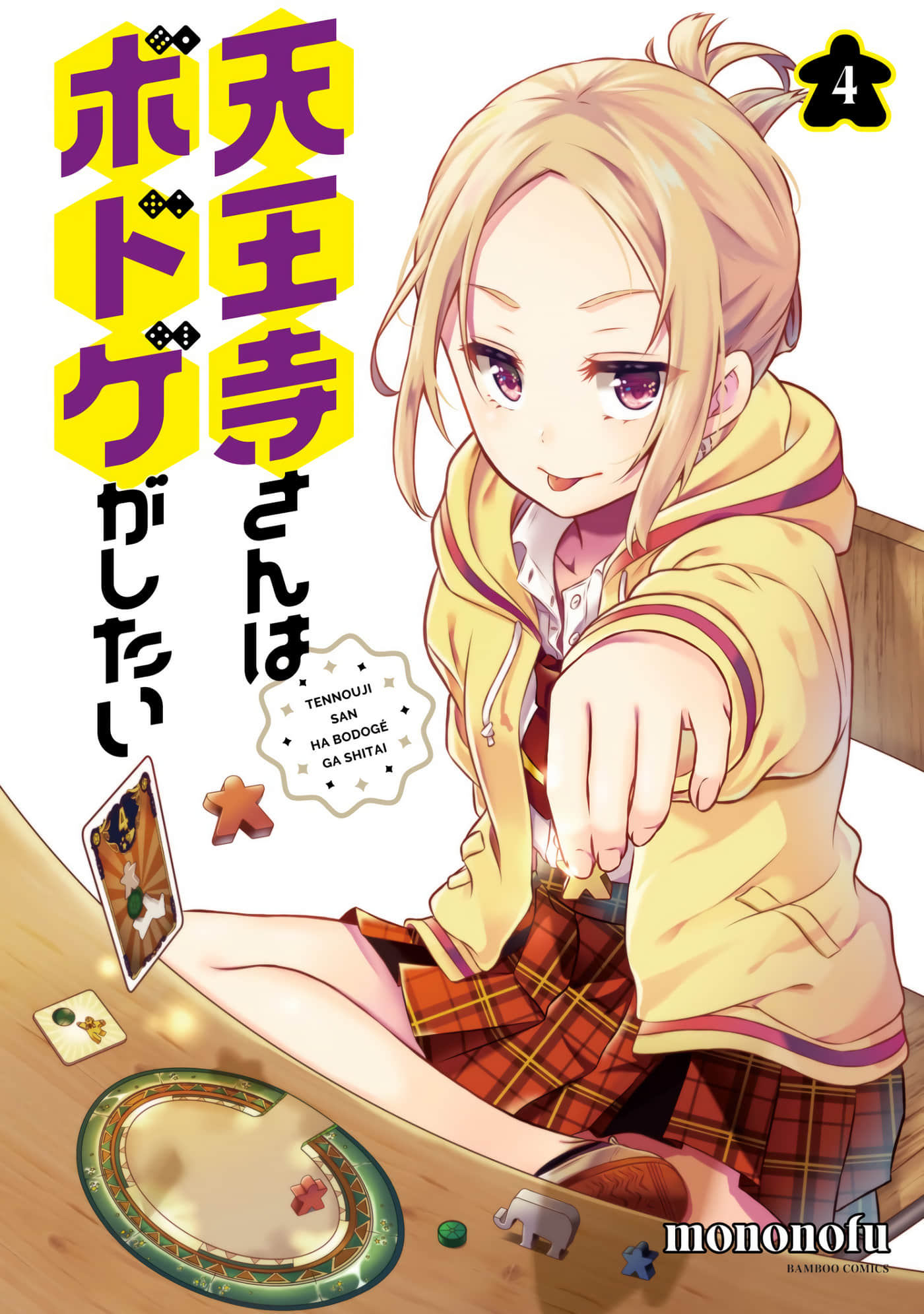 天王寺同学想玩桌游【1-20话 9-20是生肉】【天王寺さんはボドゲがしたい】【已完结】