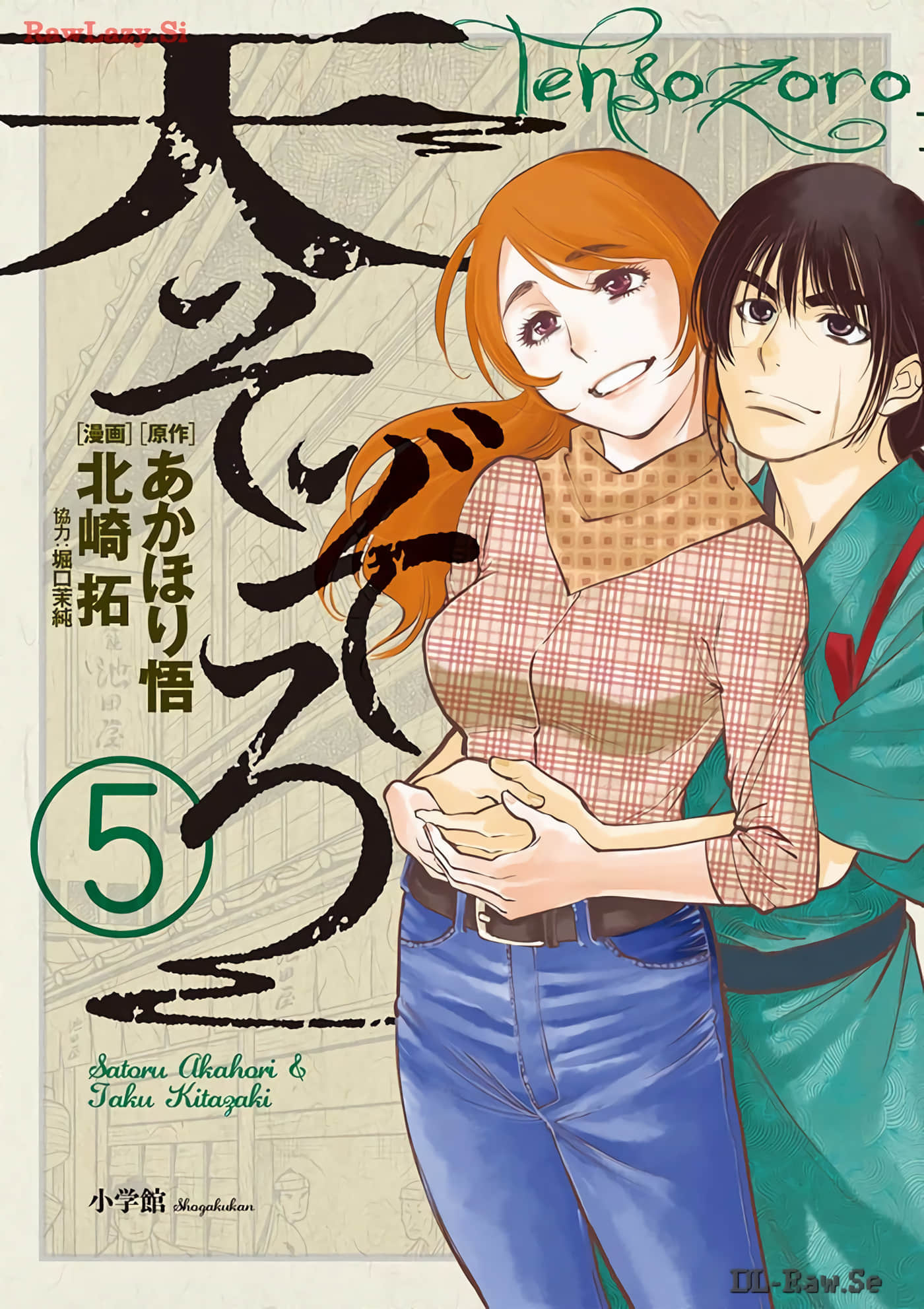 天漫浮世录【1-46话 28-46是生肉 1-4卷是文本替换】【天そぞろ】【已完结】