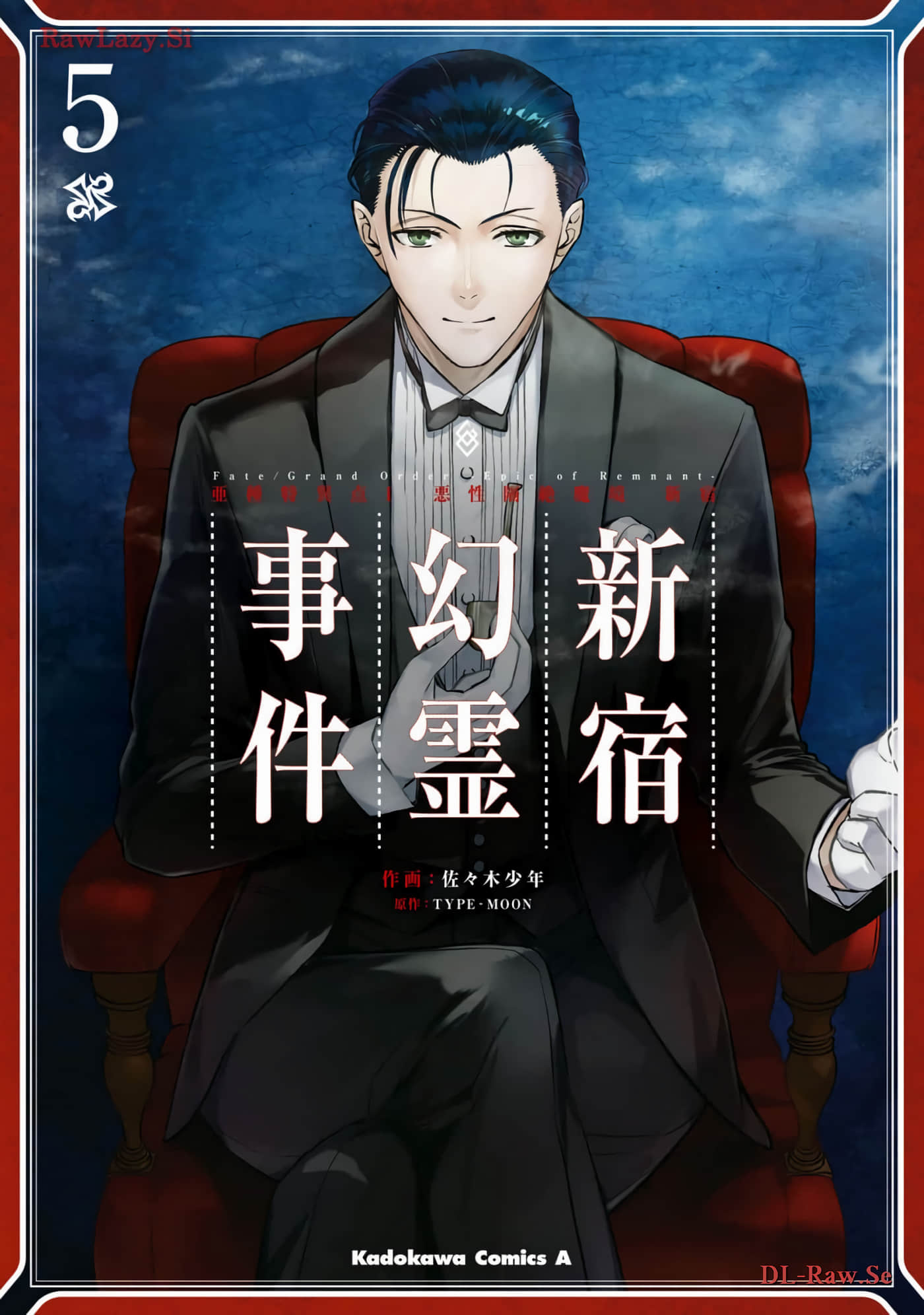 FGO亚种特异点Ⅰ恶性隔绝魔境 新宿 新宿幻灵事件【1-5卷 4-5卷是生肉】【隔絶魔境 新宿 新宿幻霊事件】