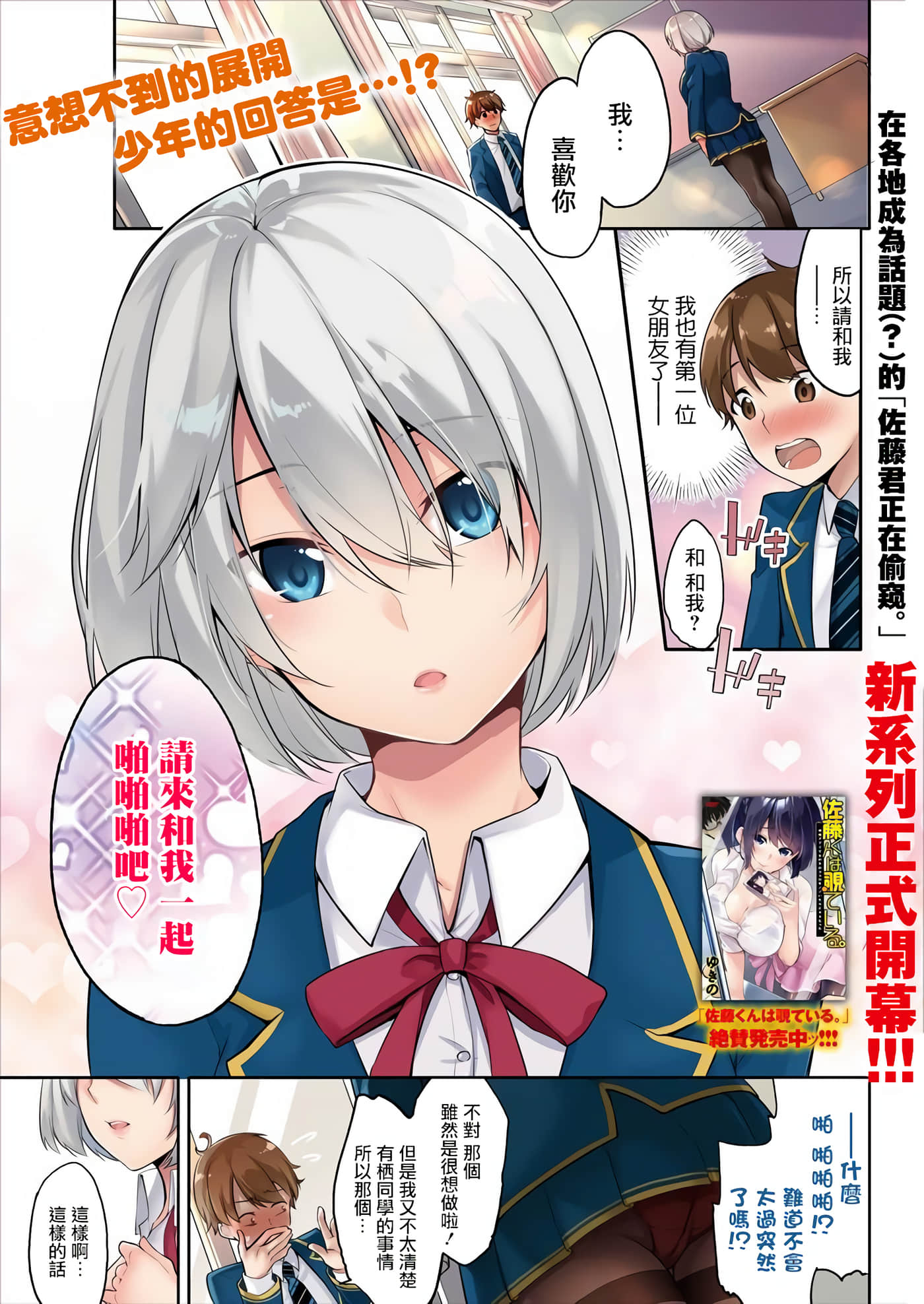 铃木君在TK 用神APPTKJK内心发现是抖OO后被袭击了【1-7话 全是中文】【鈴木くんは覗ている。 神アプリでJKの心をノゾいたらド○○で襲われた】【已完结】