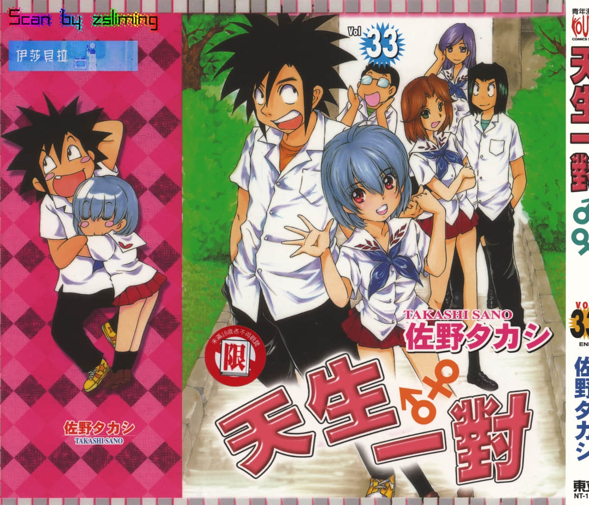 天生一对【1-33卷 全是中文】【イケてる2人】【已完结】