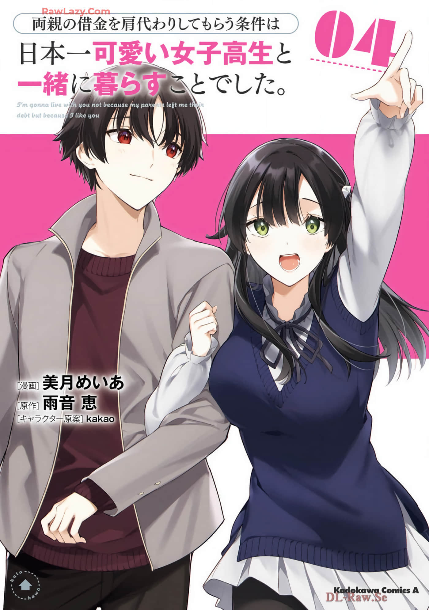 替我父母偿还债务的条件是与日本最可爱的女高中生同居【1-39话 23-39是生肉】【両親の借金を肩代わりしてもらう条件は日本一可愛い女子高生と一緒に暮らすことでした】