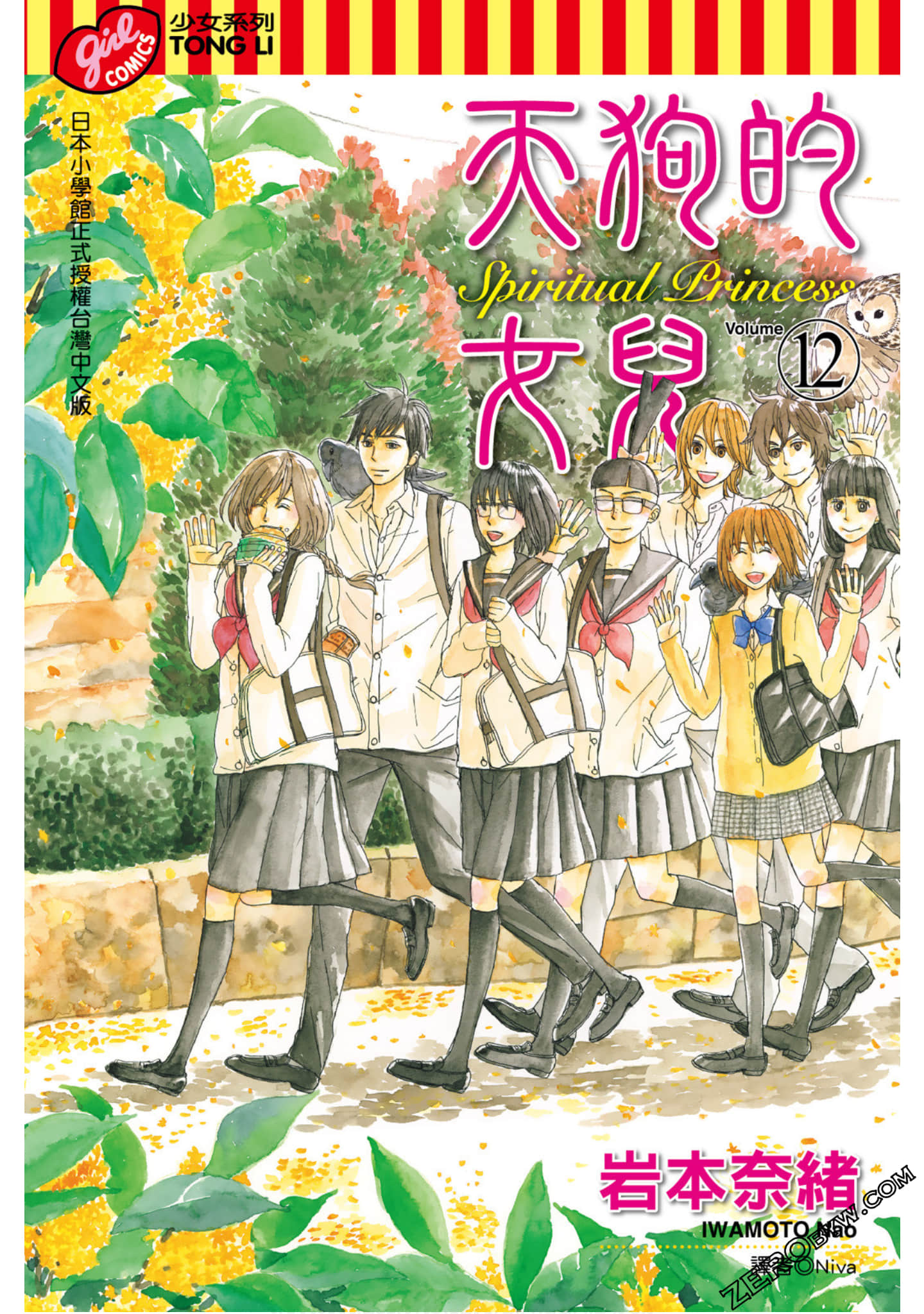 天狗的女儿【1-12卷 全是中文】【已完结】