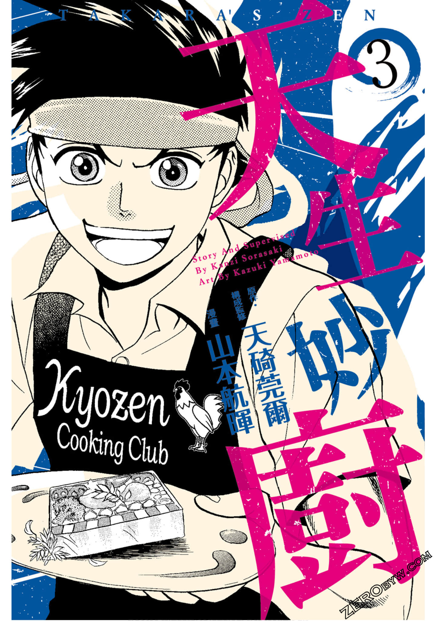 天生妙厨【1-3卷 全是中文】【天生妙廚】【已完结】