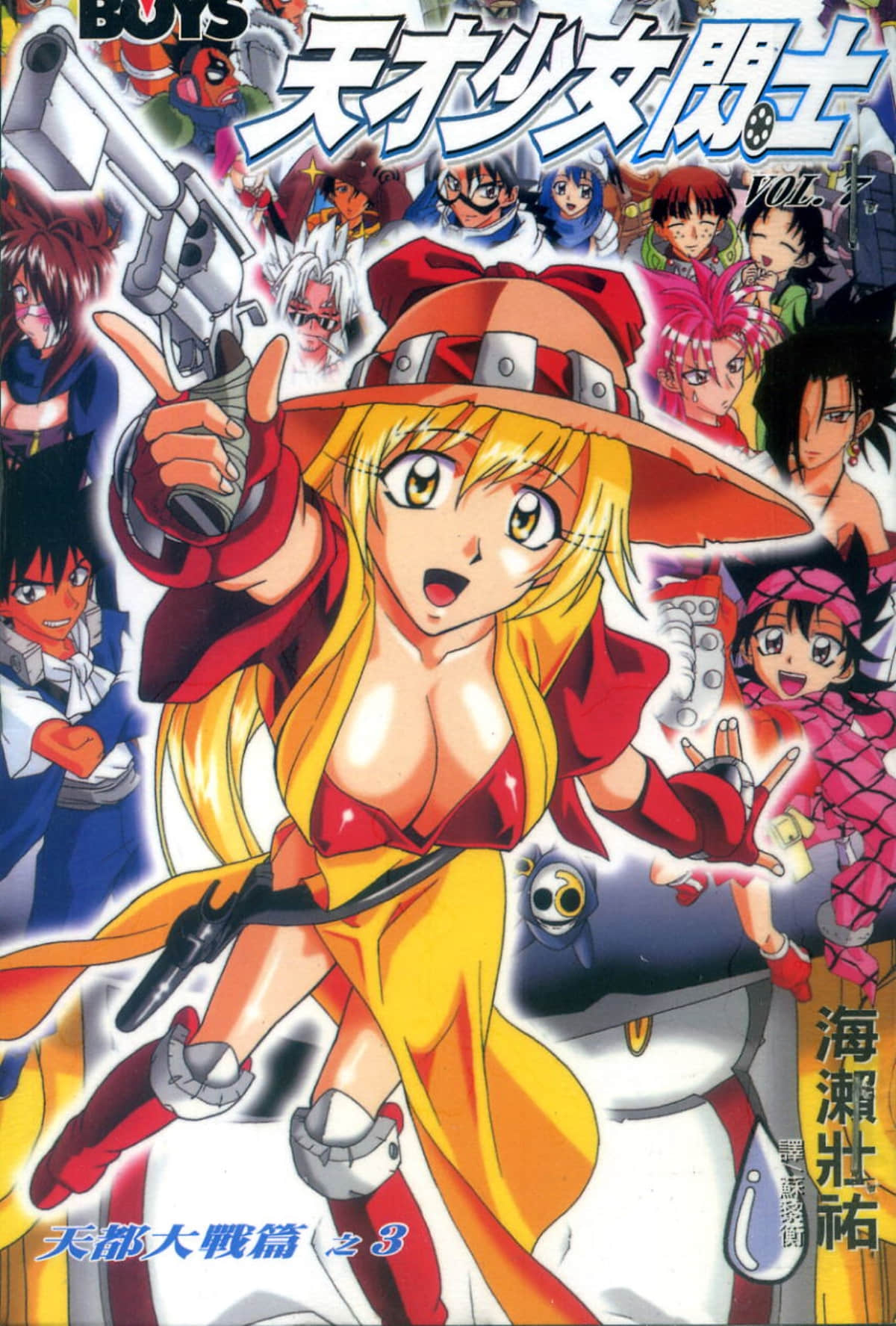 天才少女闪士【1-7卷 全是中文】【グレネーダー】【已完结】