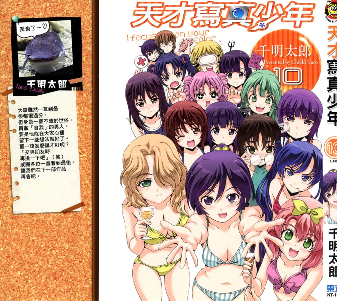 天才写真少年【1-10卷 全是中文】【君色写真】【已完结】