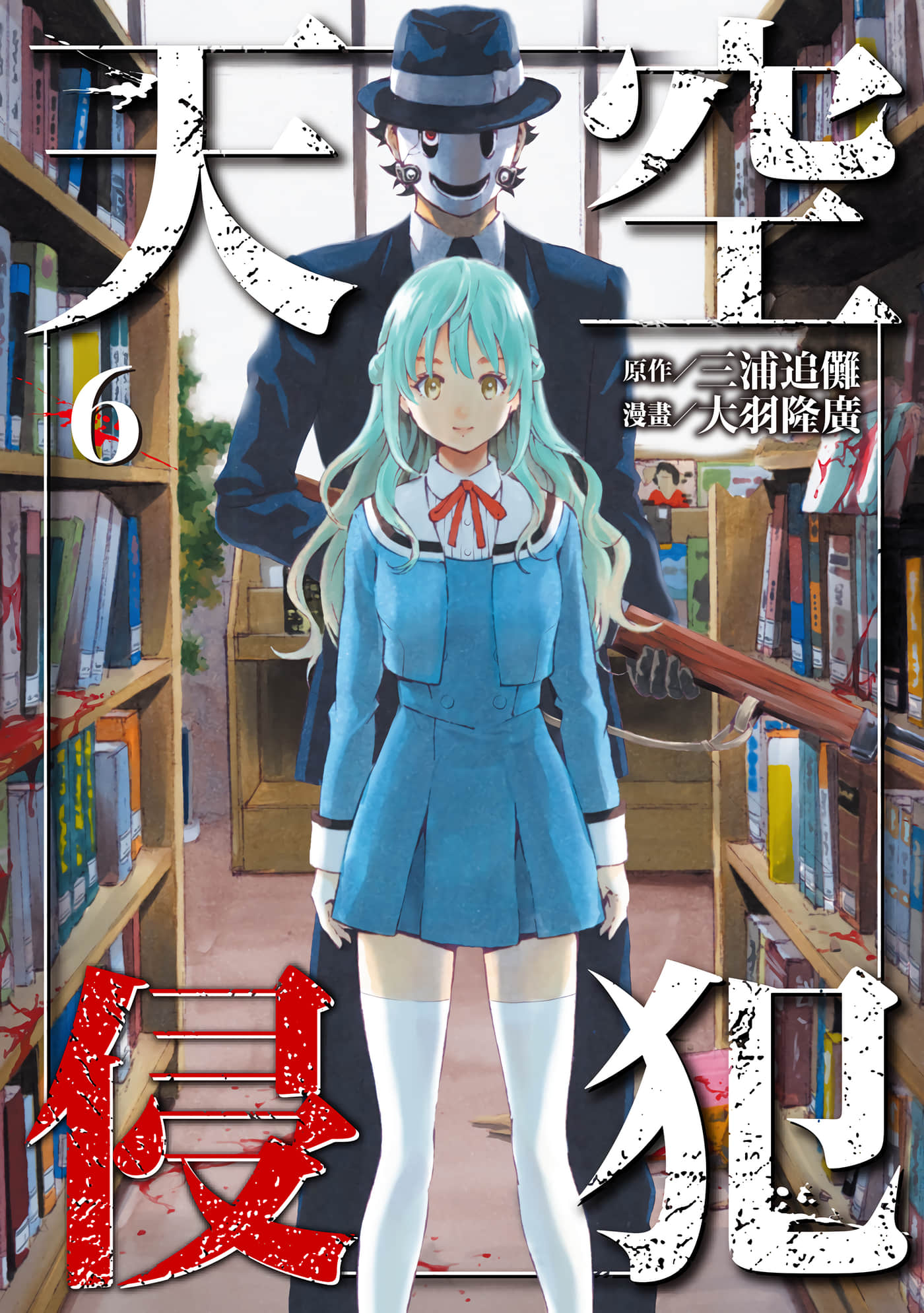 天空追击【1-21卷 全是中文】【天空侵犯】【已完结】