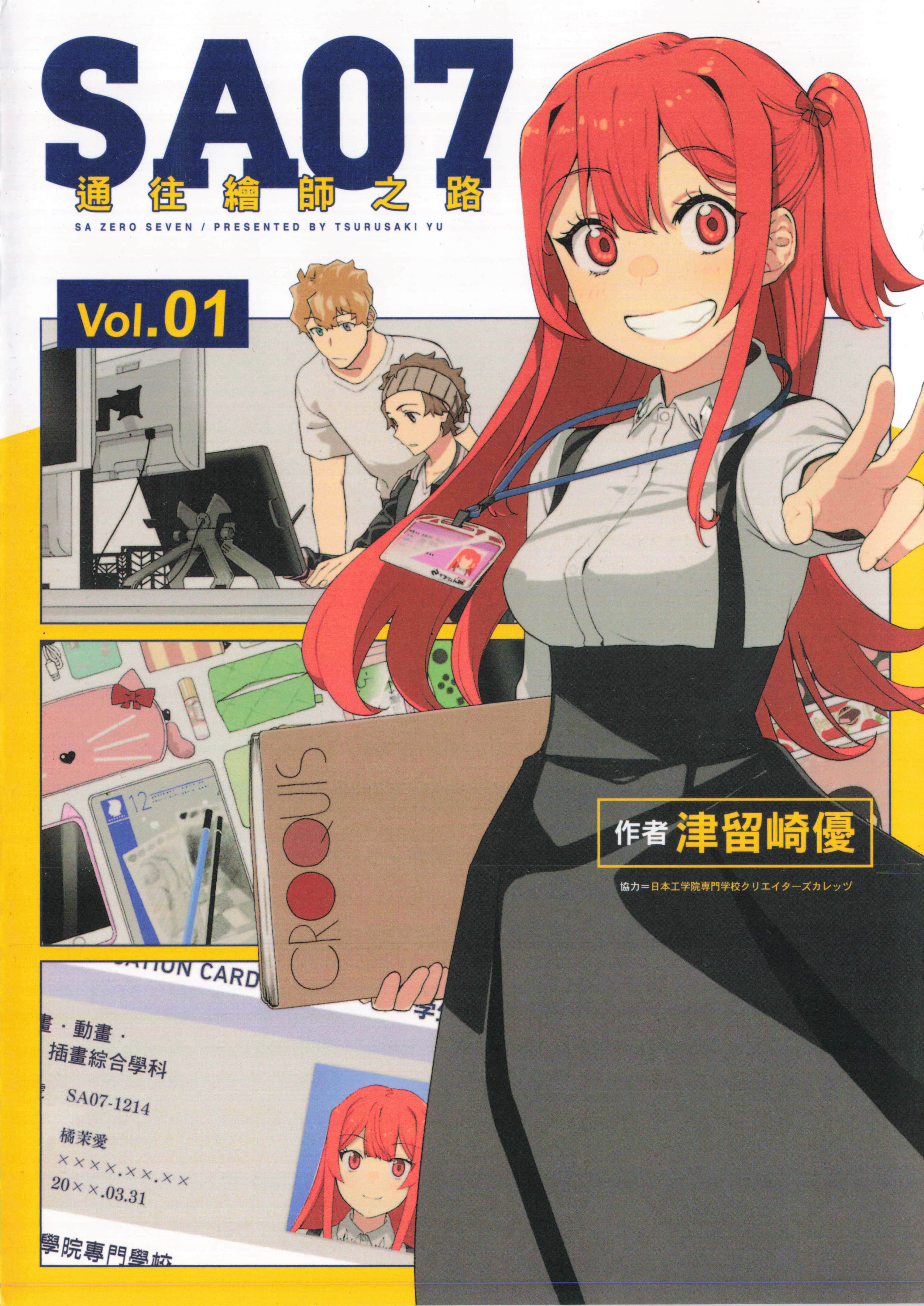 SA07通往绘师之路【1卷 全是中文】【通往繪師之路】【已完结】