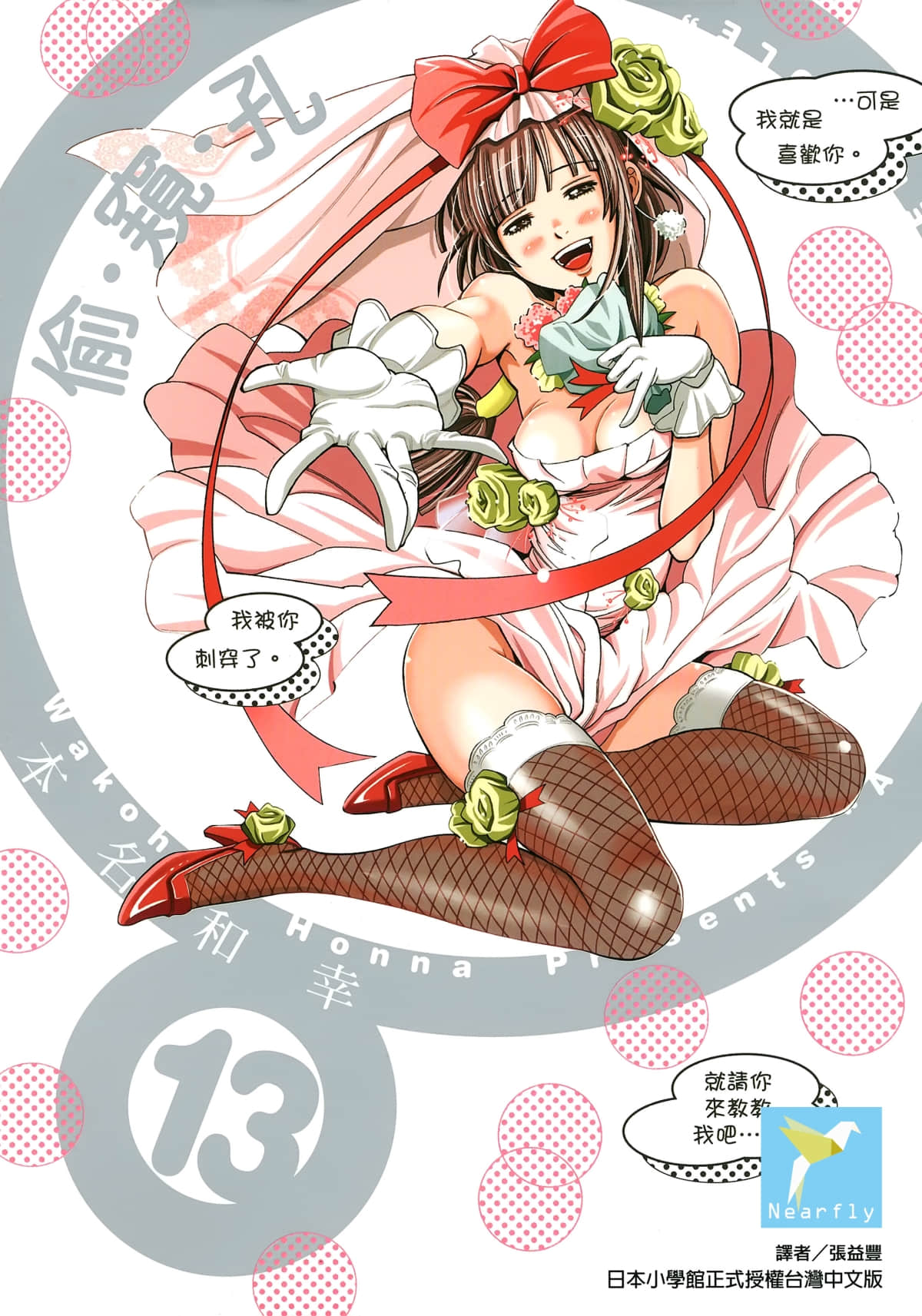 偷窥孔【1-13卷 全是中文】【ノ・ゾ・キ・ア・ナ／孔中窥见真理之貌】【已完结】