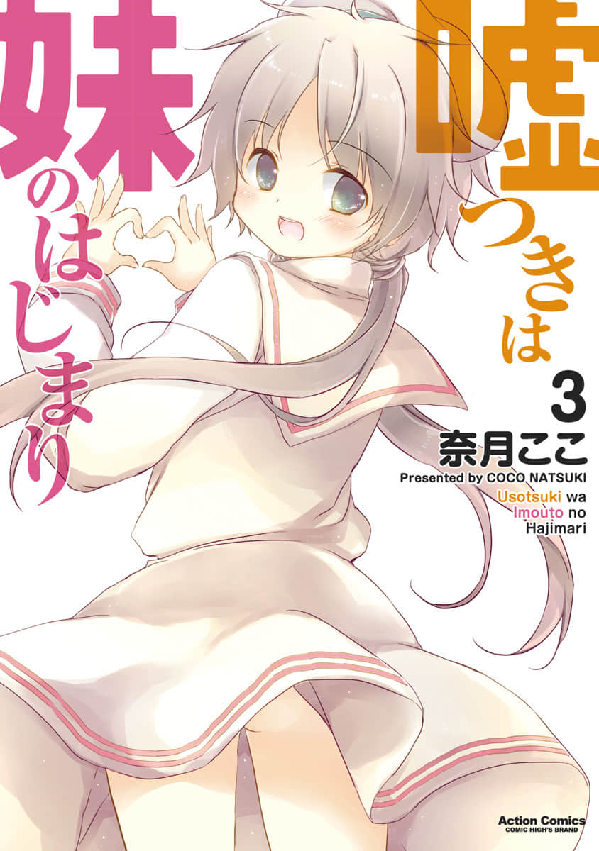 偷星换妹【1-18话 15-18是生肉】【嘘つきは妹のはじまり】【已完结】