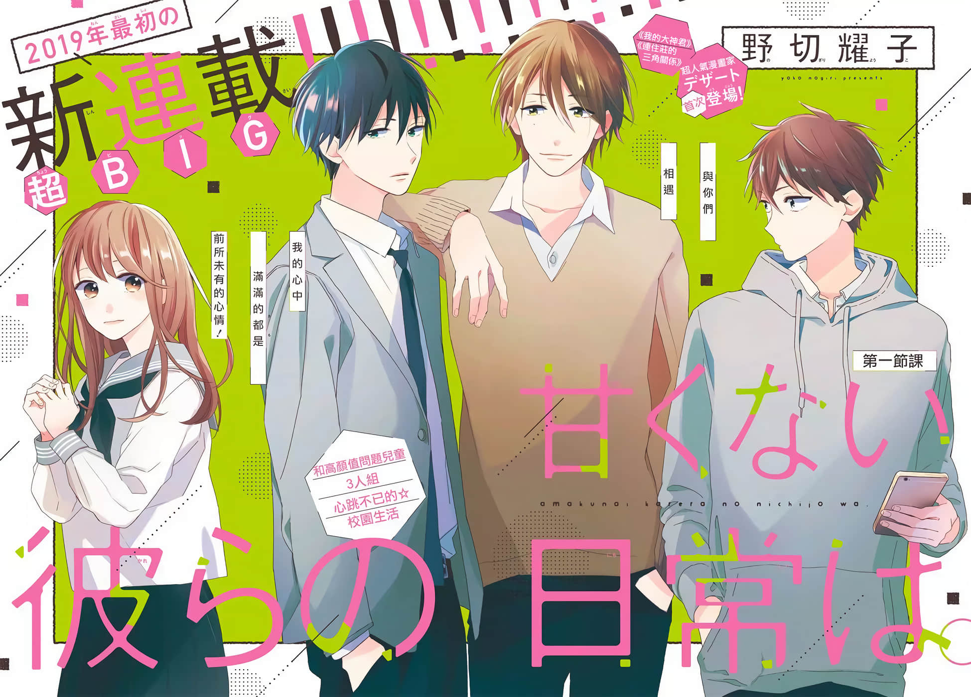 他们的日常微微苦涩【1-27话 全是中文】【甘くない彼らの日常は】【已完结】