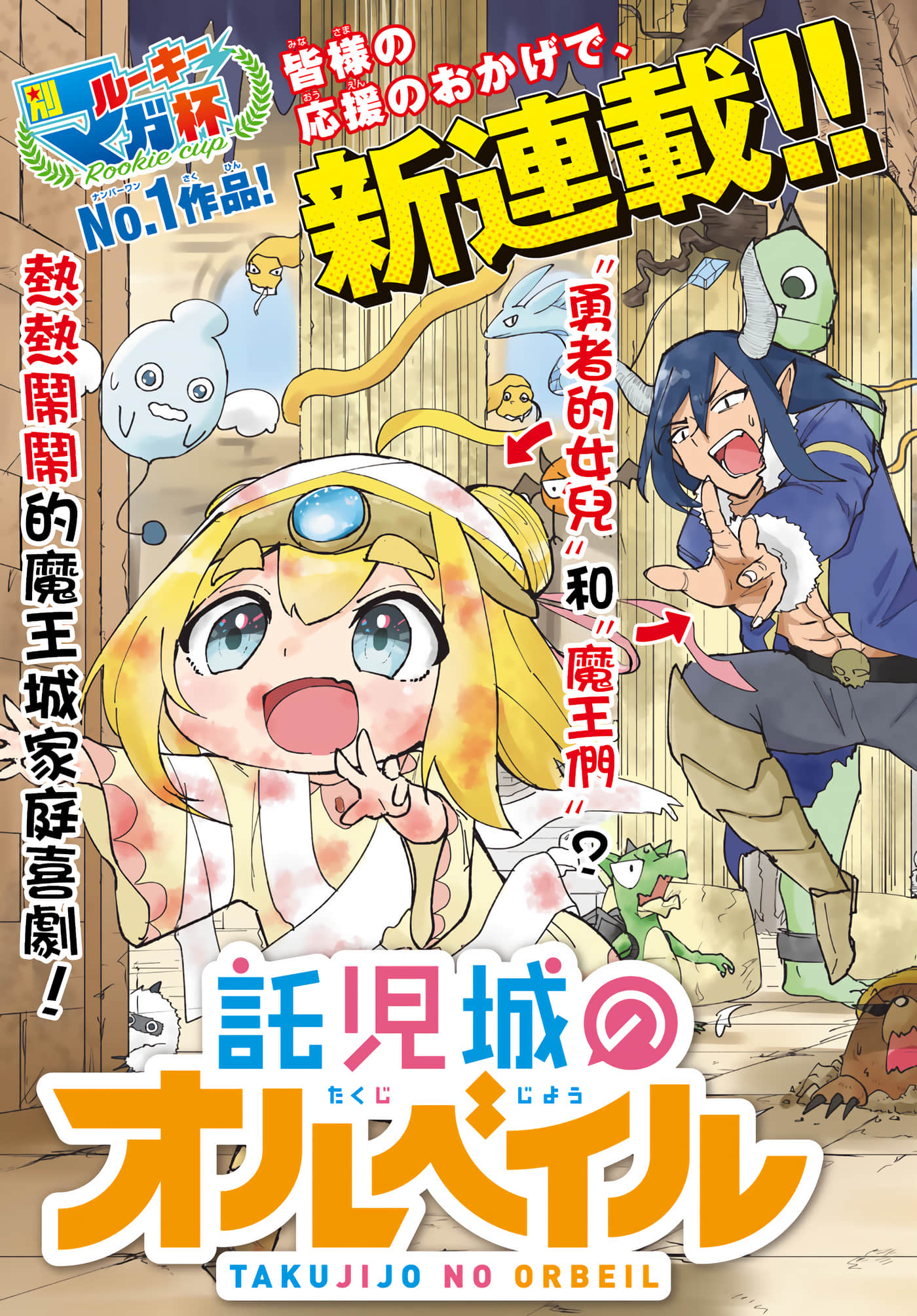 托儿城的欧尔贝尔【1-15话 2-15是生肉】【託児城のオルベイル】