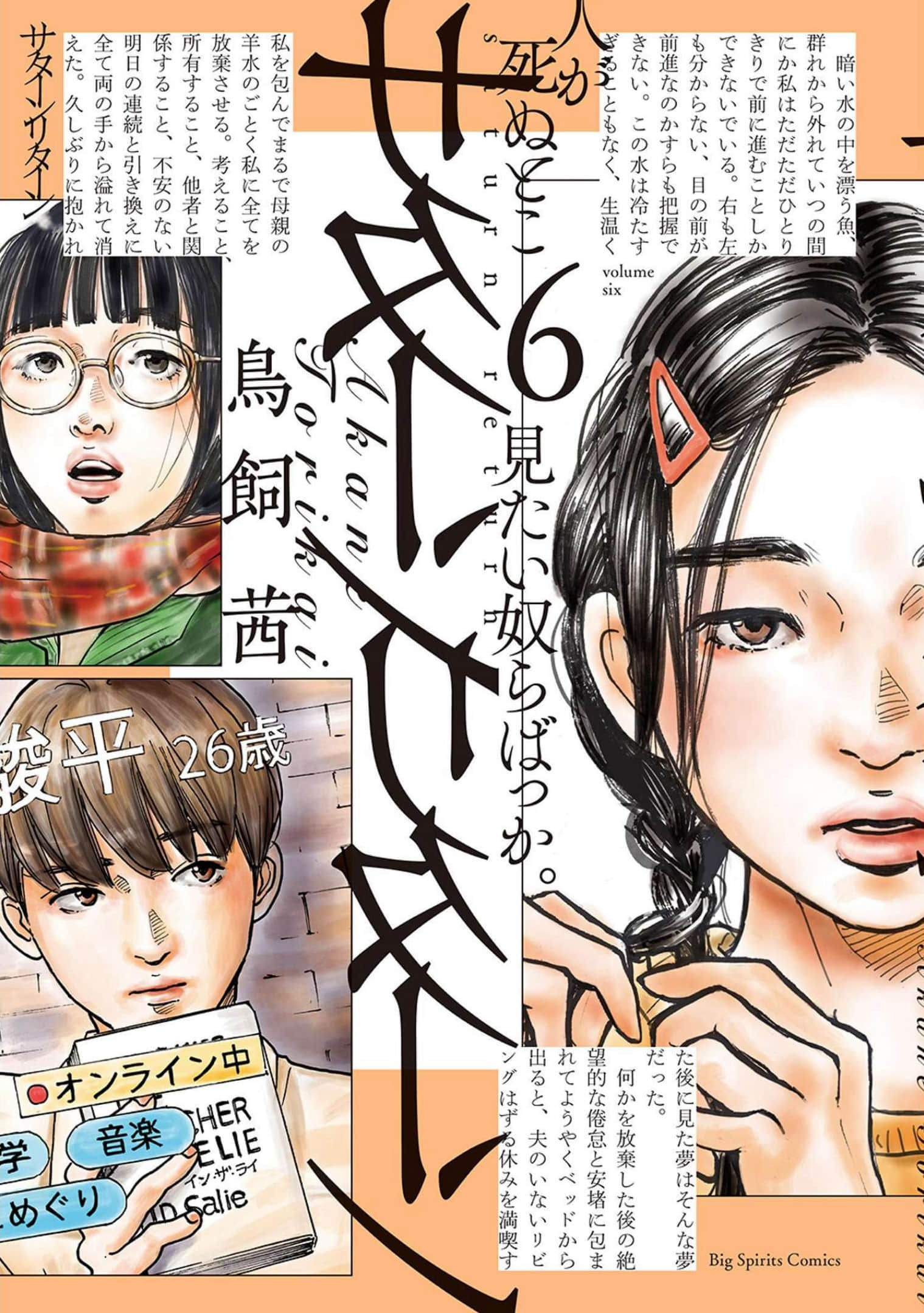 土星归位【1-85话 2-85是生肉】【サターンリターン】【已完结】