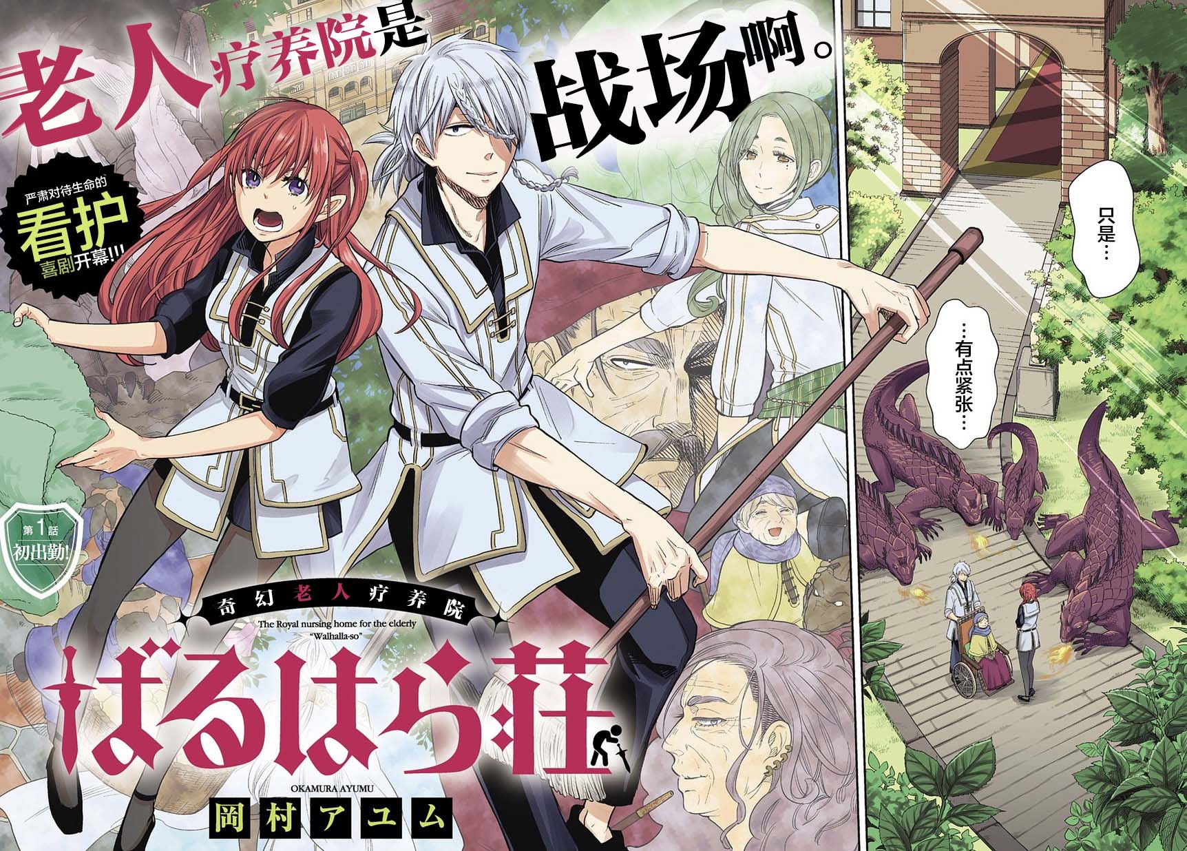 退休老干部瓦尔哈拉庄园【1-17话 14-17是生肉】【ファンタジー老人ホームばるはら荘】【已完结】