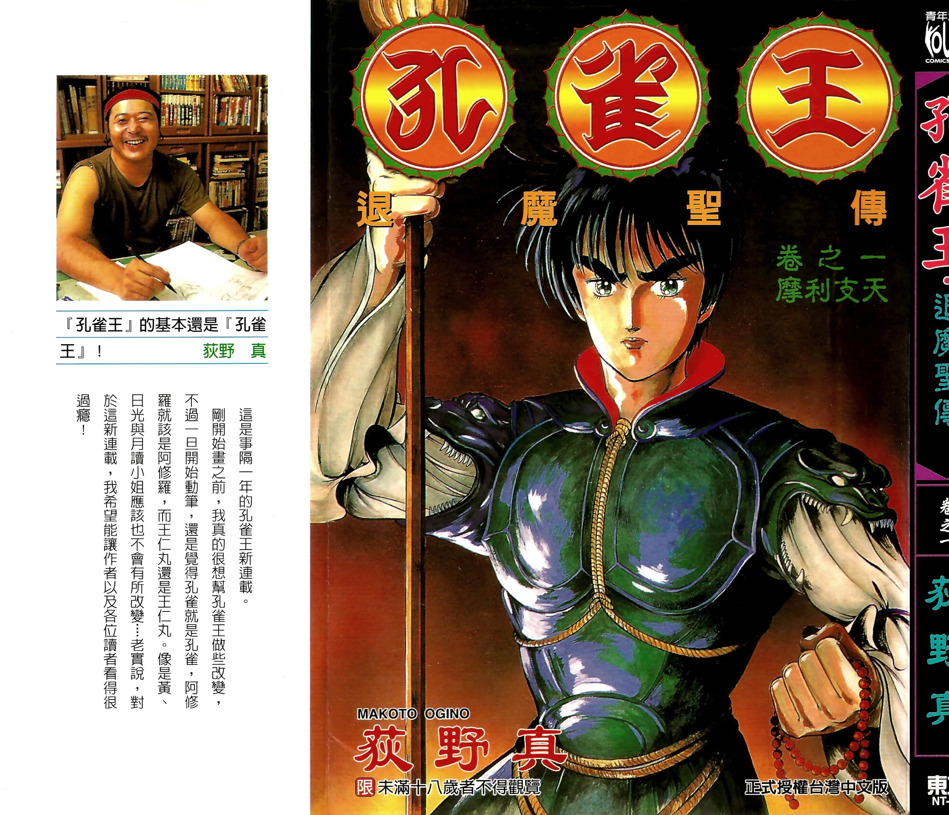 孔雀王 退魔圣传【1-11卷 全是中文】【孔雀王 退魔聖伝／退魔聖傳】【已完结】