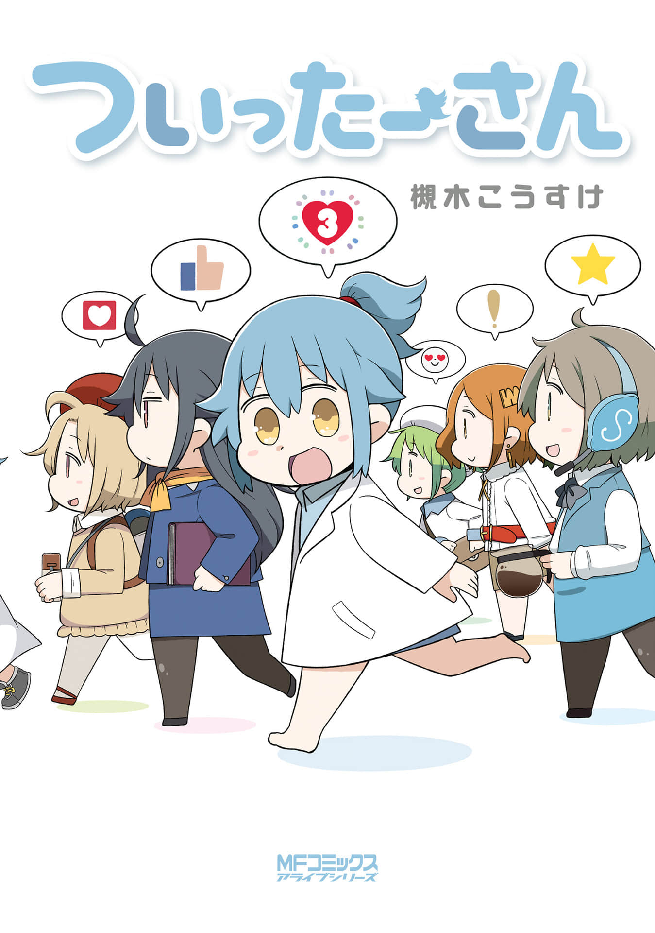 推特桑【1-30话 16-30是生肉】【ついったーさん】【已完结】