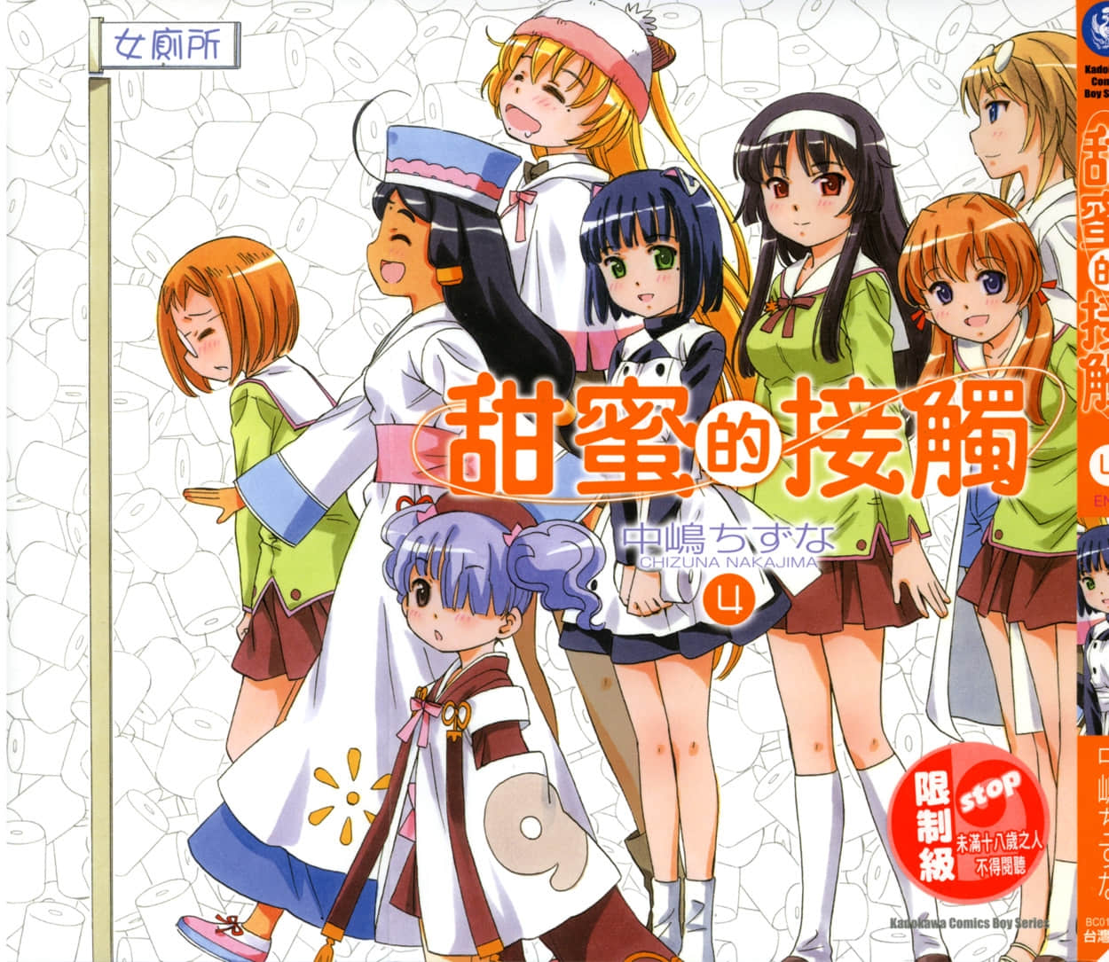 甜蜜的接触【1-4卷 全是中文】【いいなり！あいぶれーしょん／甜蜜的接觸】【已完结】